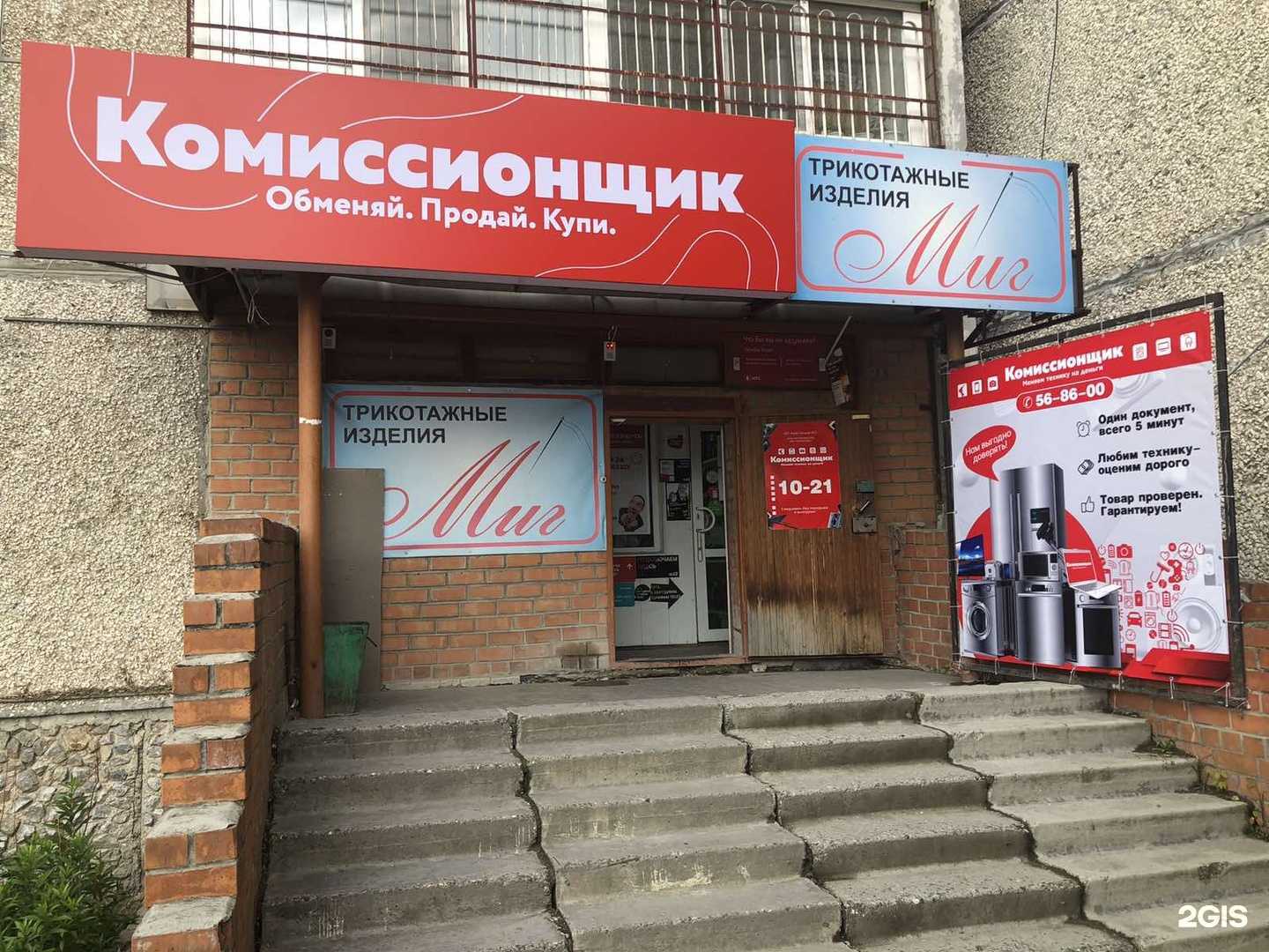 Отзывы на компанию Комиссионщик в Тюмени c фото