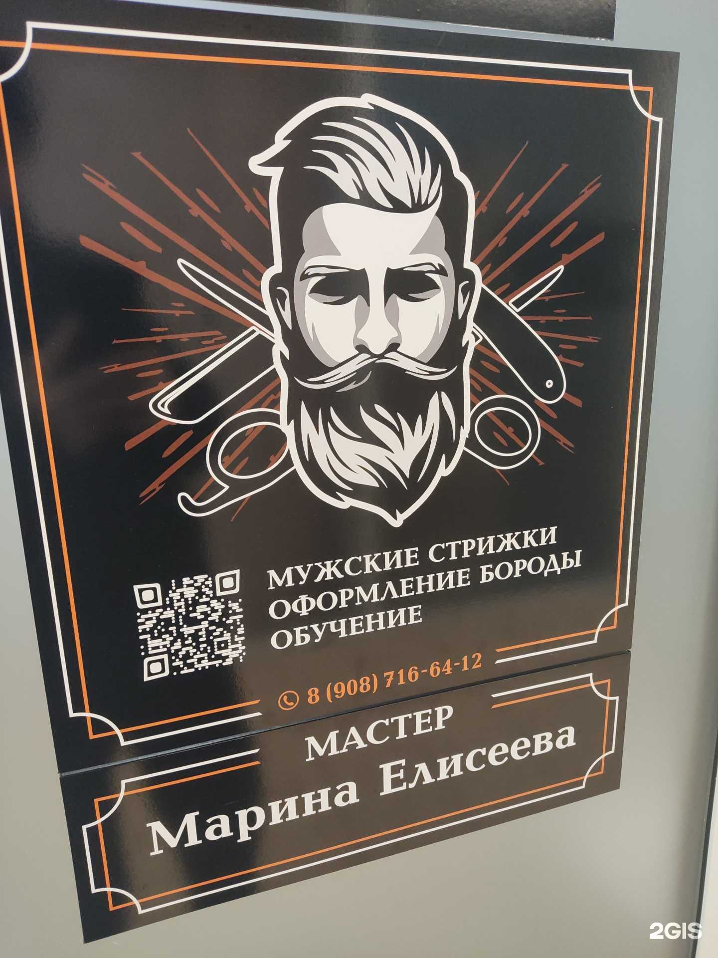 Отзывы на компанию Студия мужских стрижек в г. Сыктывкар c фото