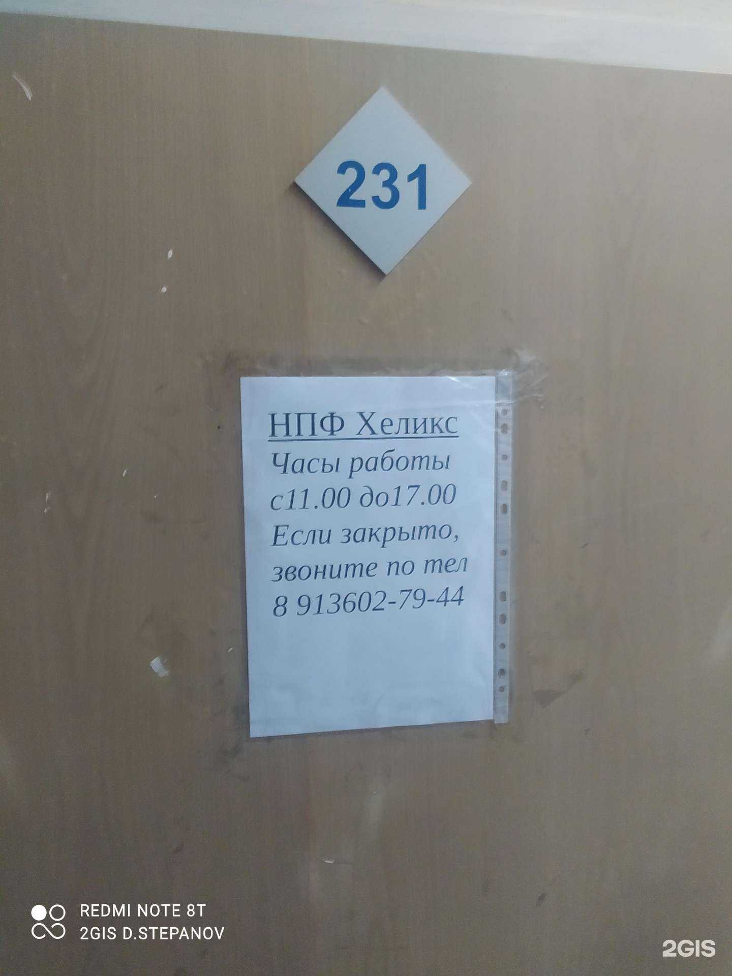 Отзывы на компанию Хеликс в Омске c фото