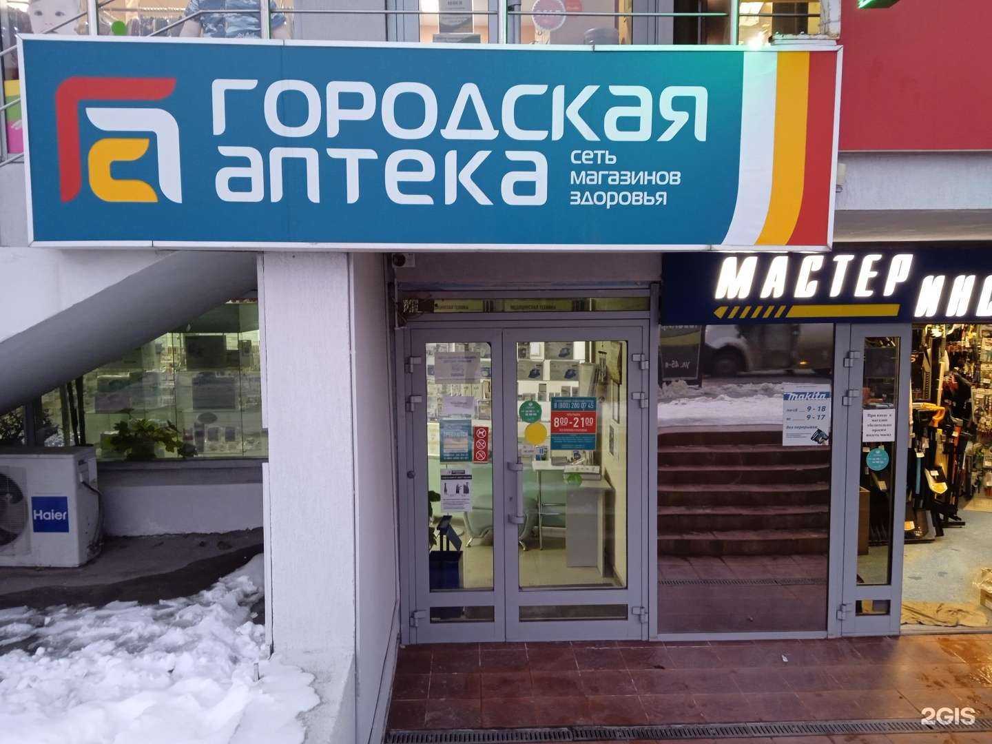 Отзывы на компанию Городская аптека в г. Ставрополь c фото