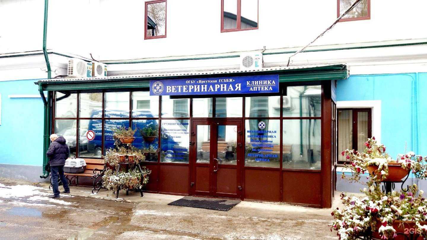 Отзывы на компанию Иркутская городская станция по борьбе с болезнями животных в Иркутске c фото - фотография 2 из 2