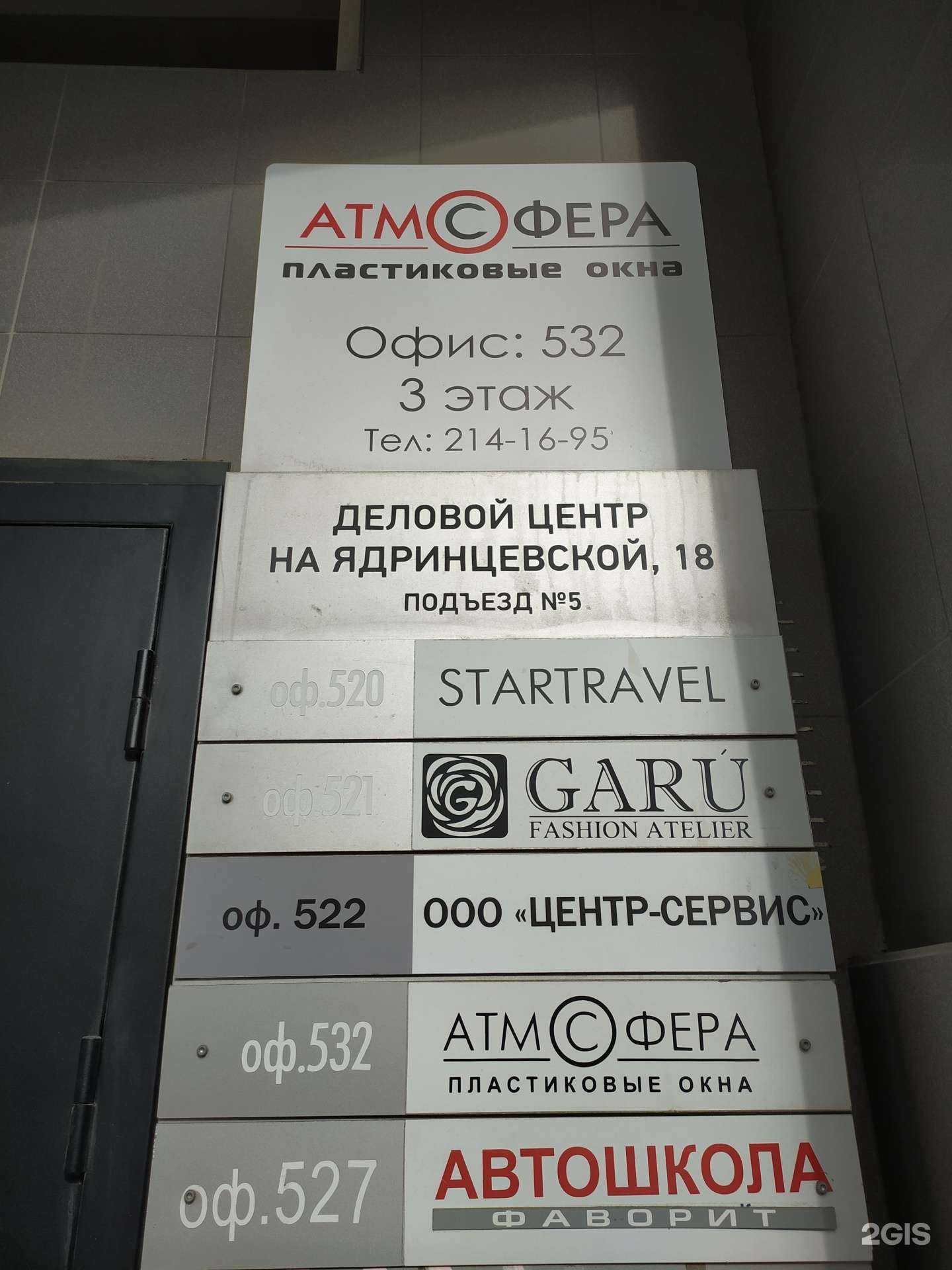 Отзывы на компанию Атмосфера-Сибирь в Новосибирске c фото