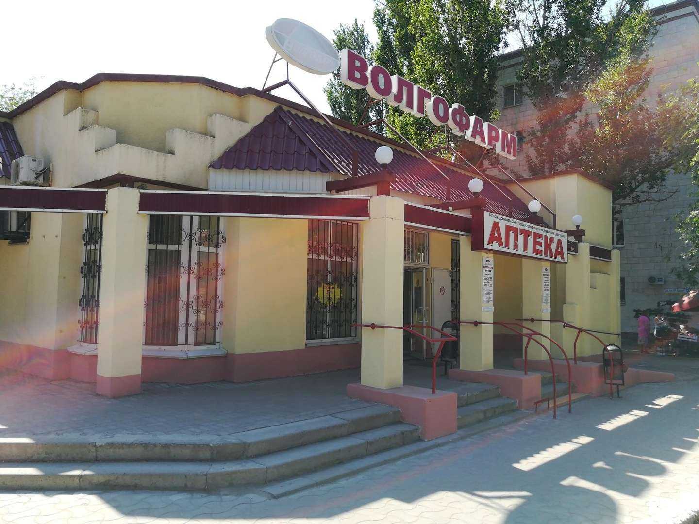 Отзывы на компанию Волгофарм в г. Волгоград c фото