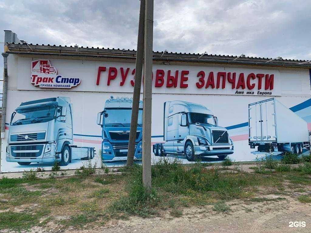 Отзывы на компанию Трак-Стар в г. Волгоград c фото