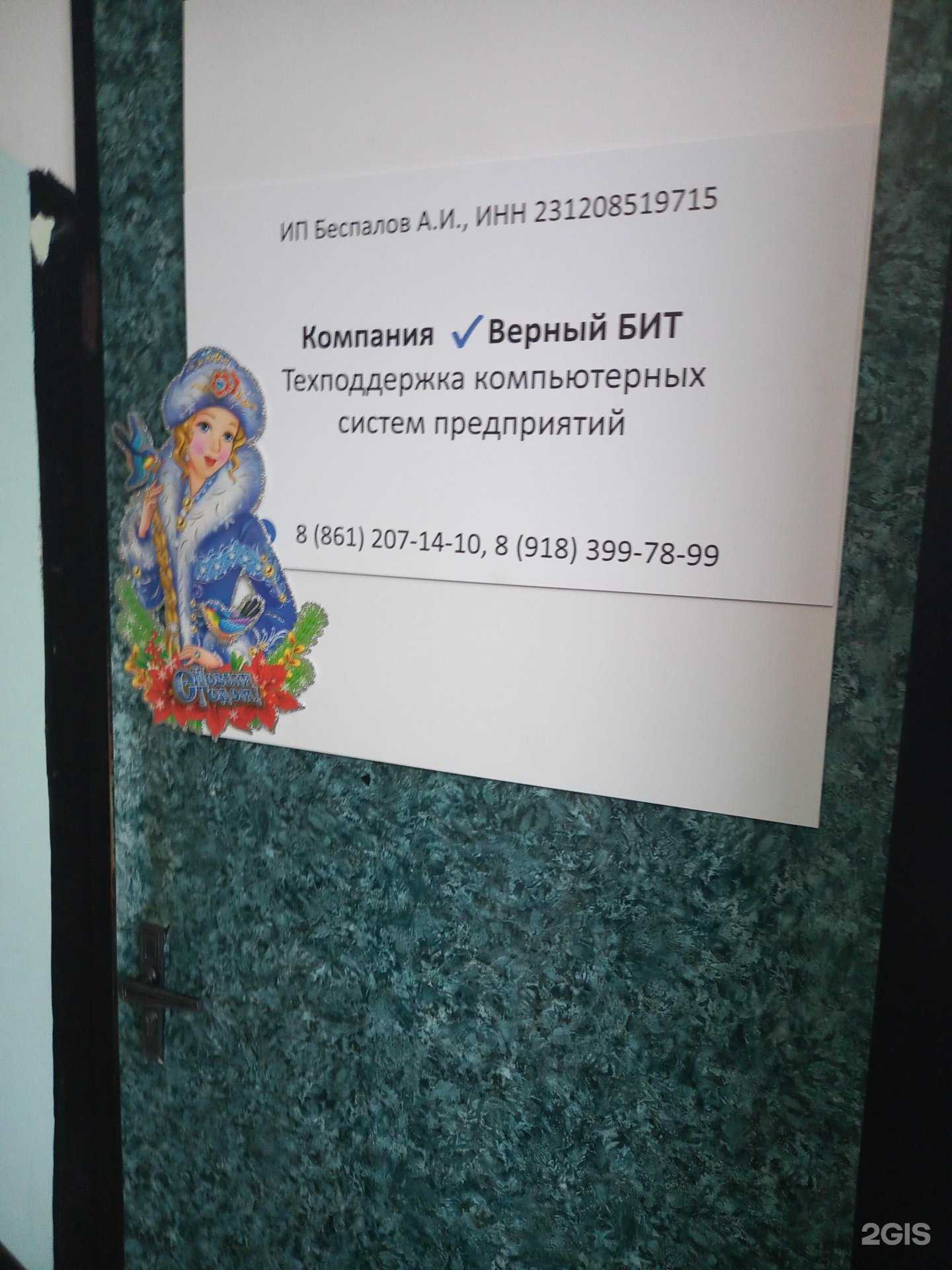 Отзывы на компанию Верный бит в Краснодаре c фото