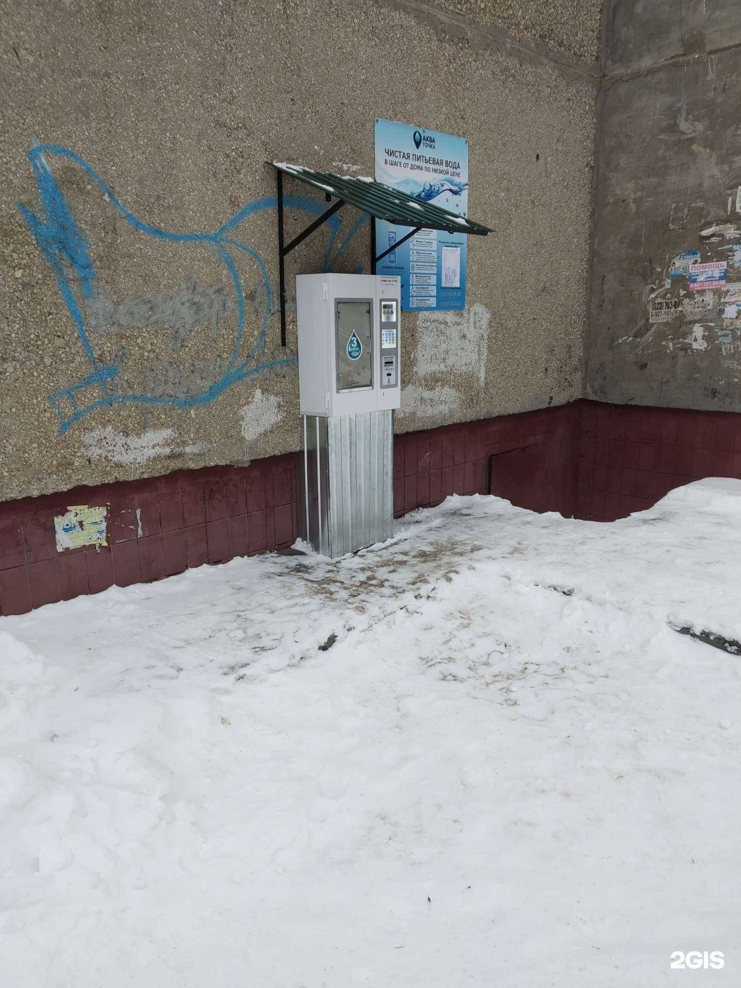 Отзывы на компанию Аква точка в Энгельсе c фото