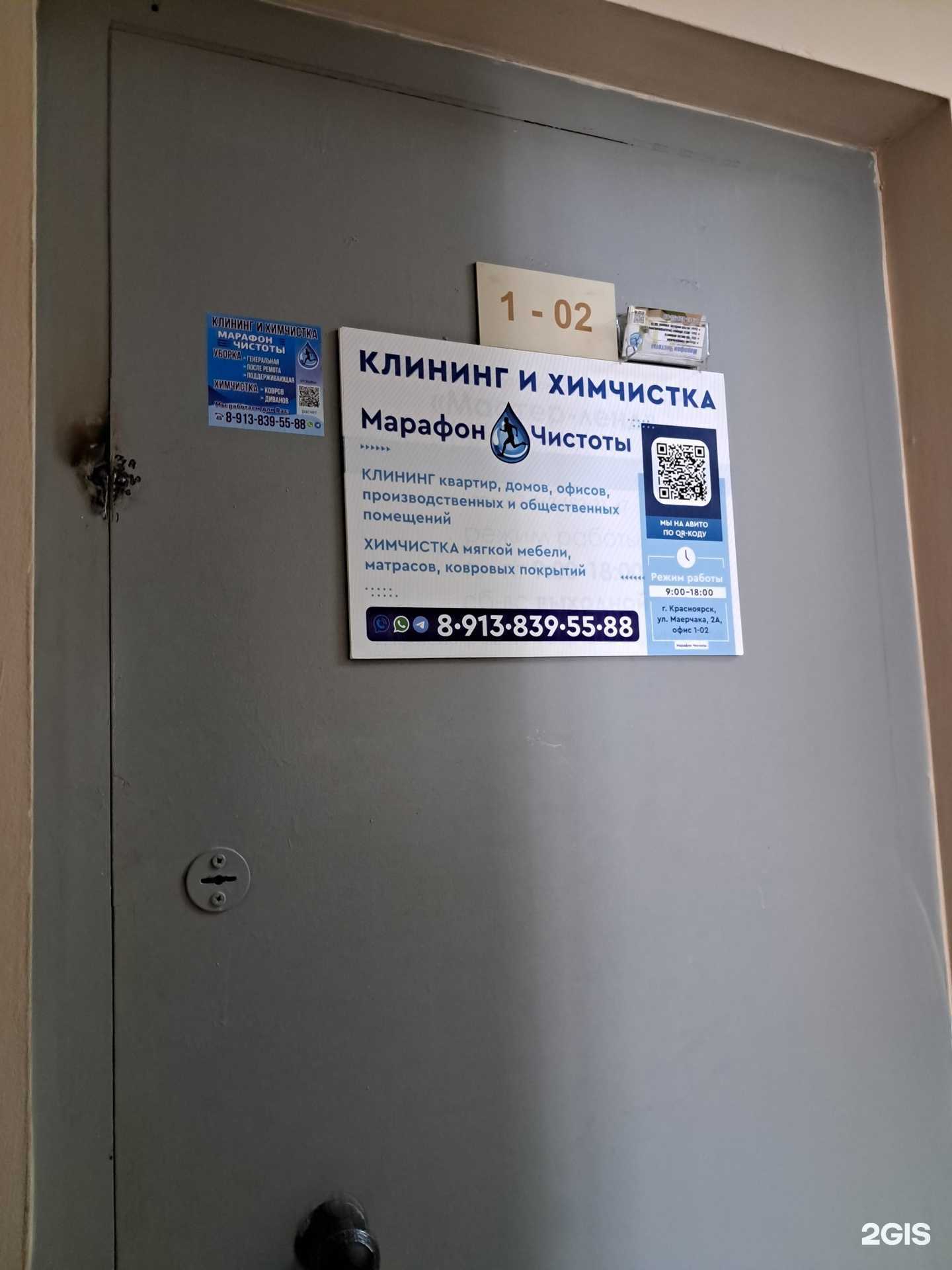 Отзывы на компанию Марафон Чистоты в Красноярске c фото