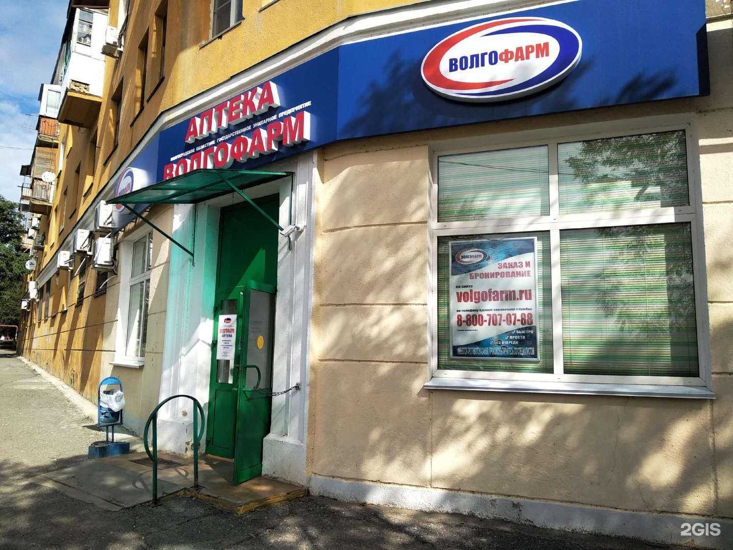 Отзывы на компанию Волгофарм в Волгограде c фото