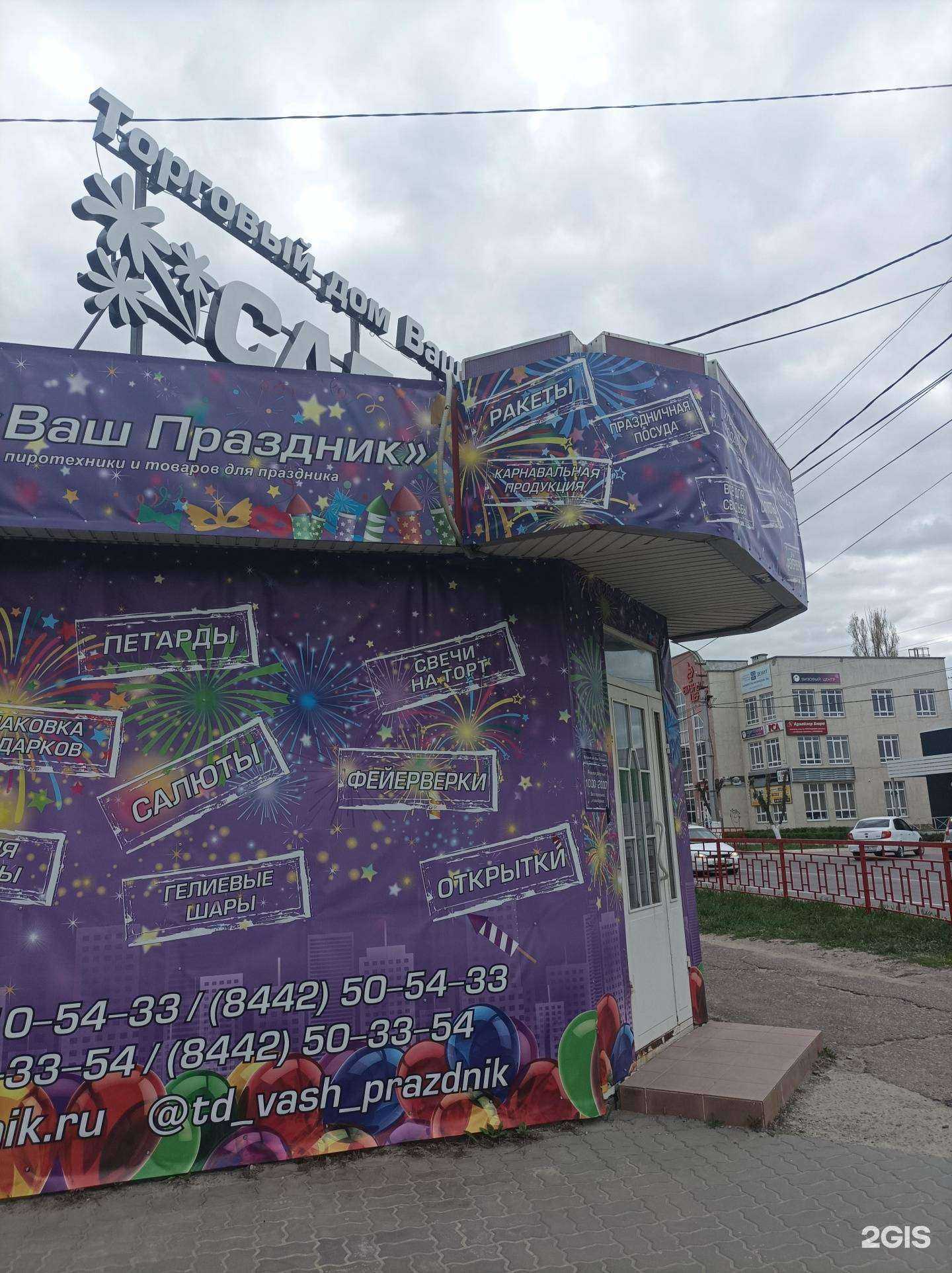 Отзывы на компанию Ваш праздник в Камышине c фото