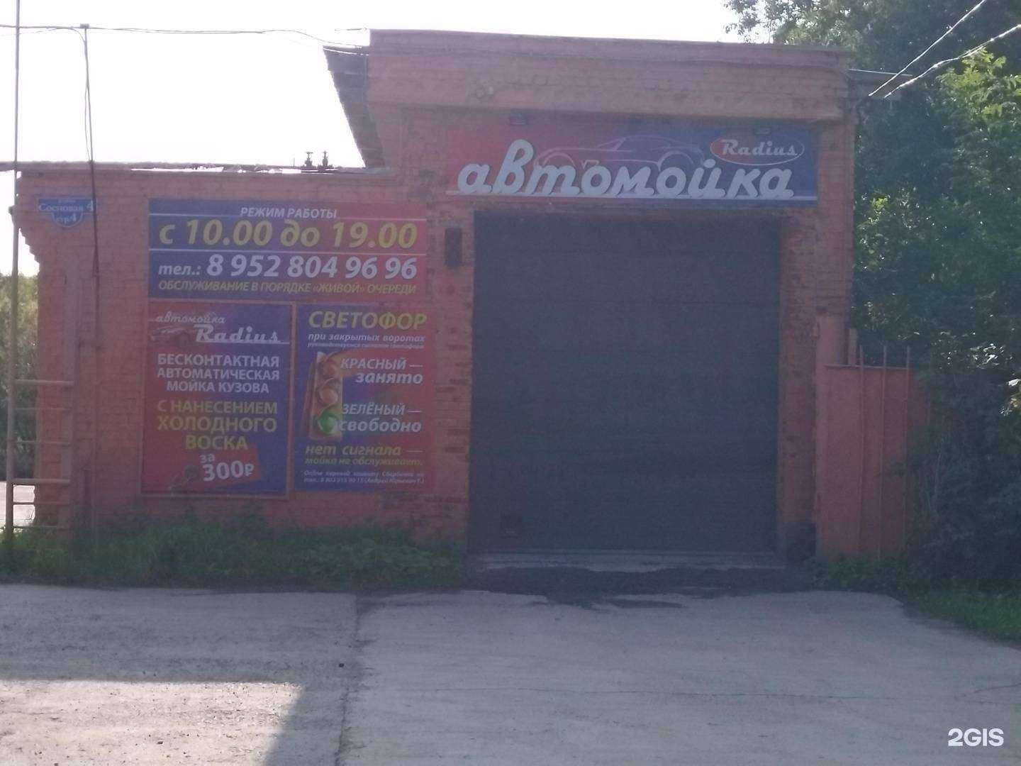 Отзывы на компанию Радиус в Северске c фото