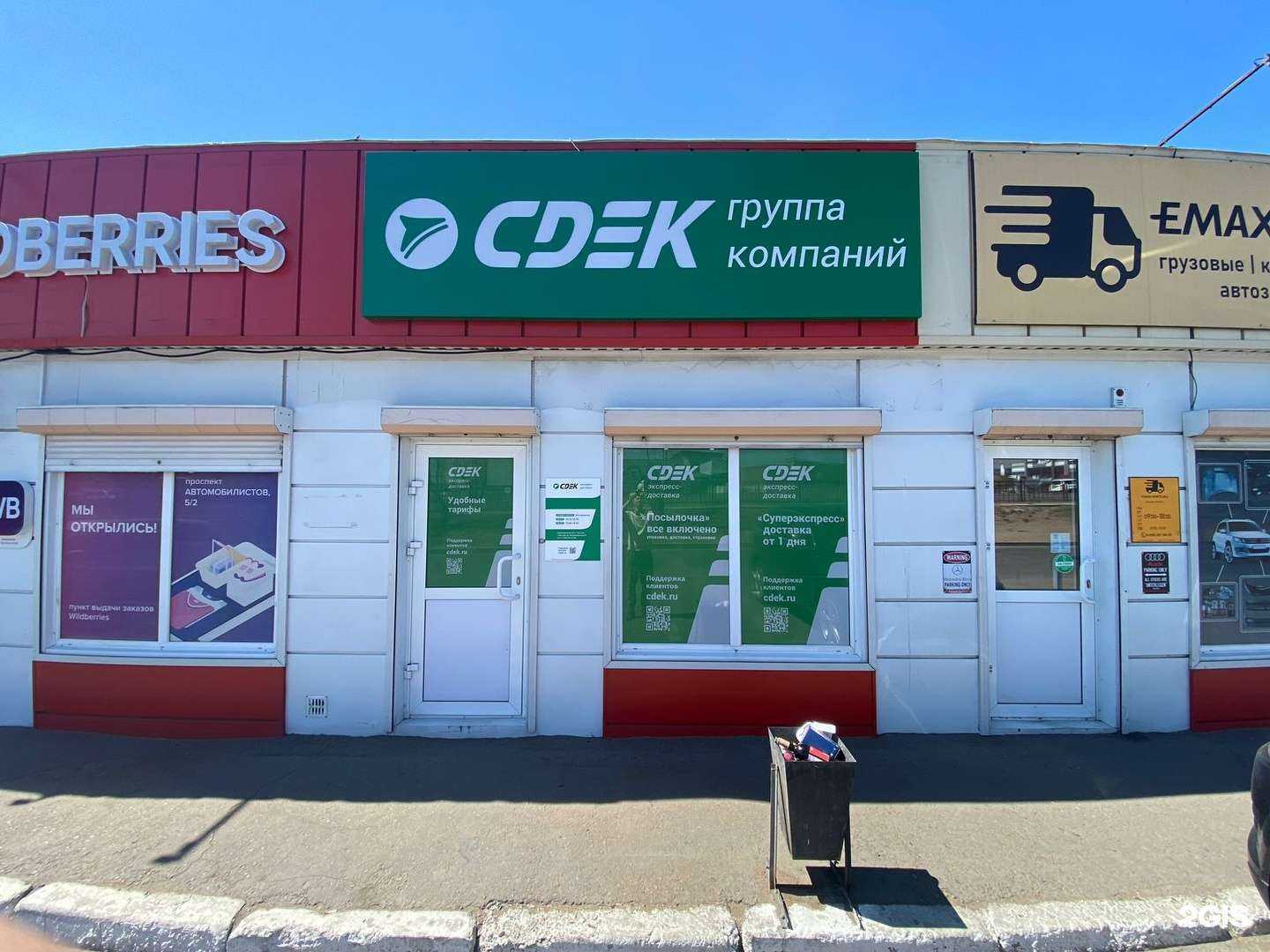 Отзывы на компанию CDEK в Улан-Удэ c фото