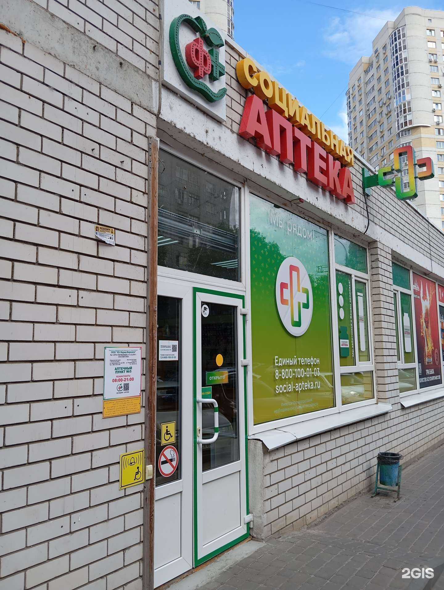 Отзывы на компанию Социальная Аптека в Воронеже c фото