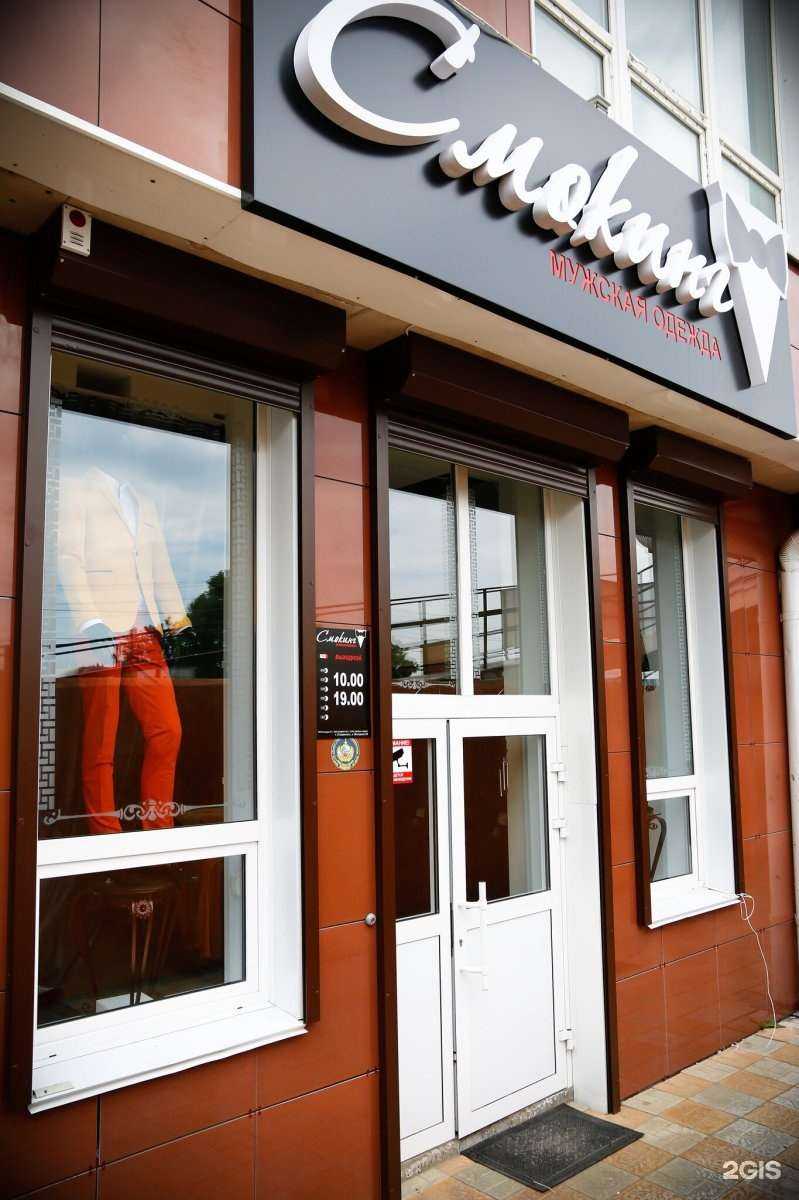 Отзывы на компанию Смокинг в Ставрополе c фото