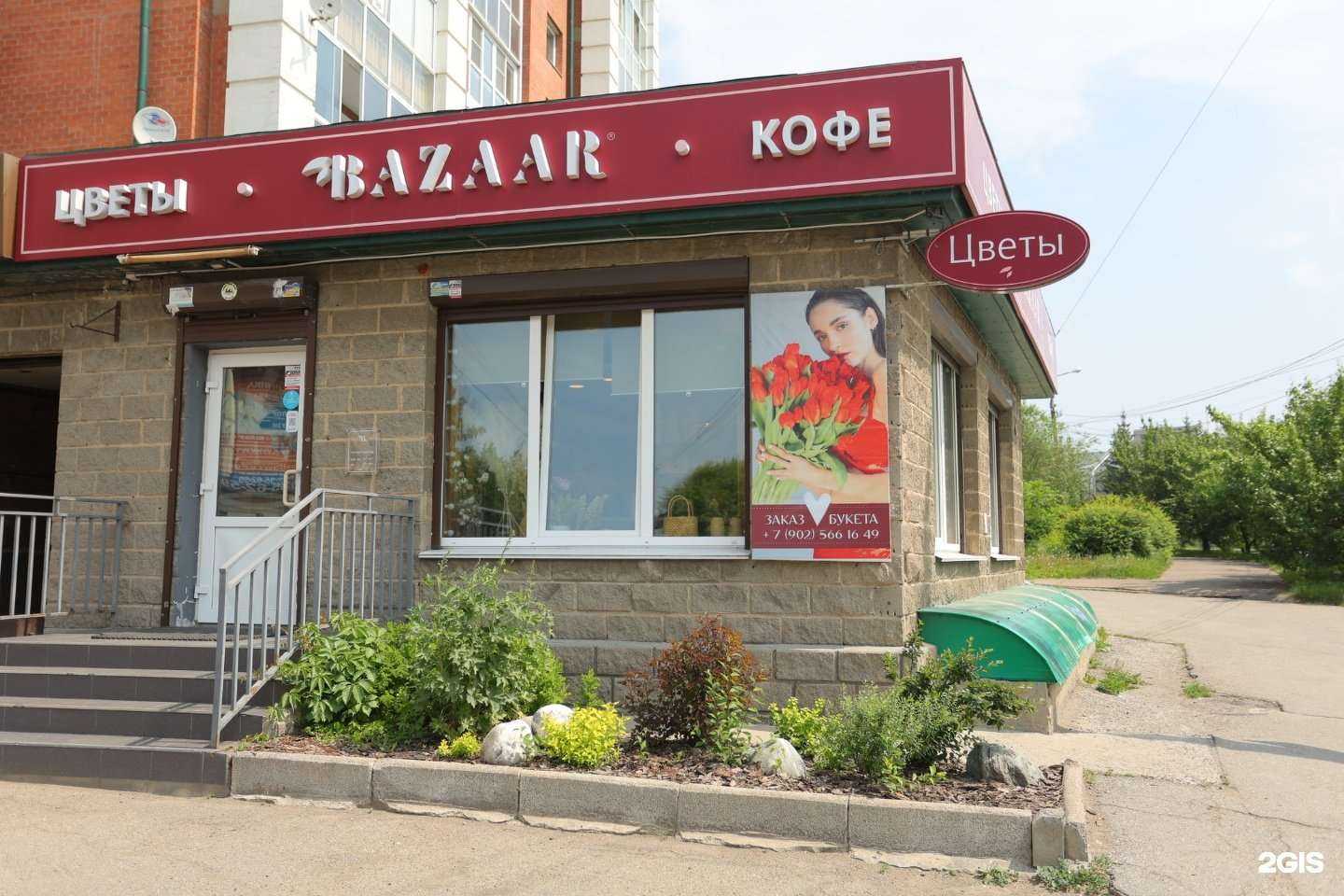 Отзывы на компанию Bazaar в Иркутске c фото