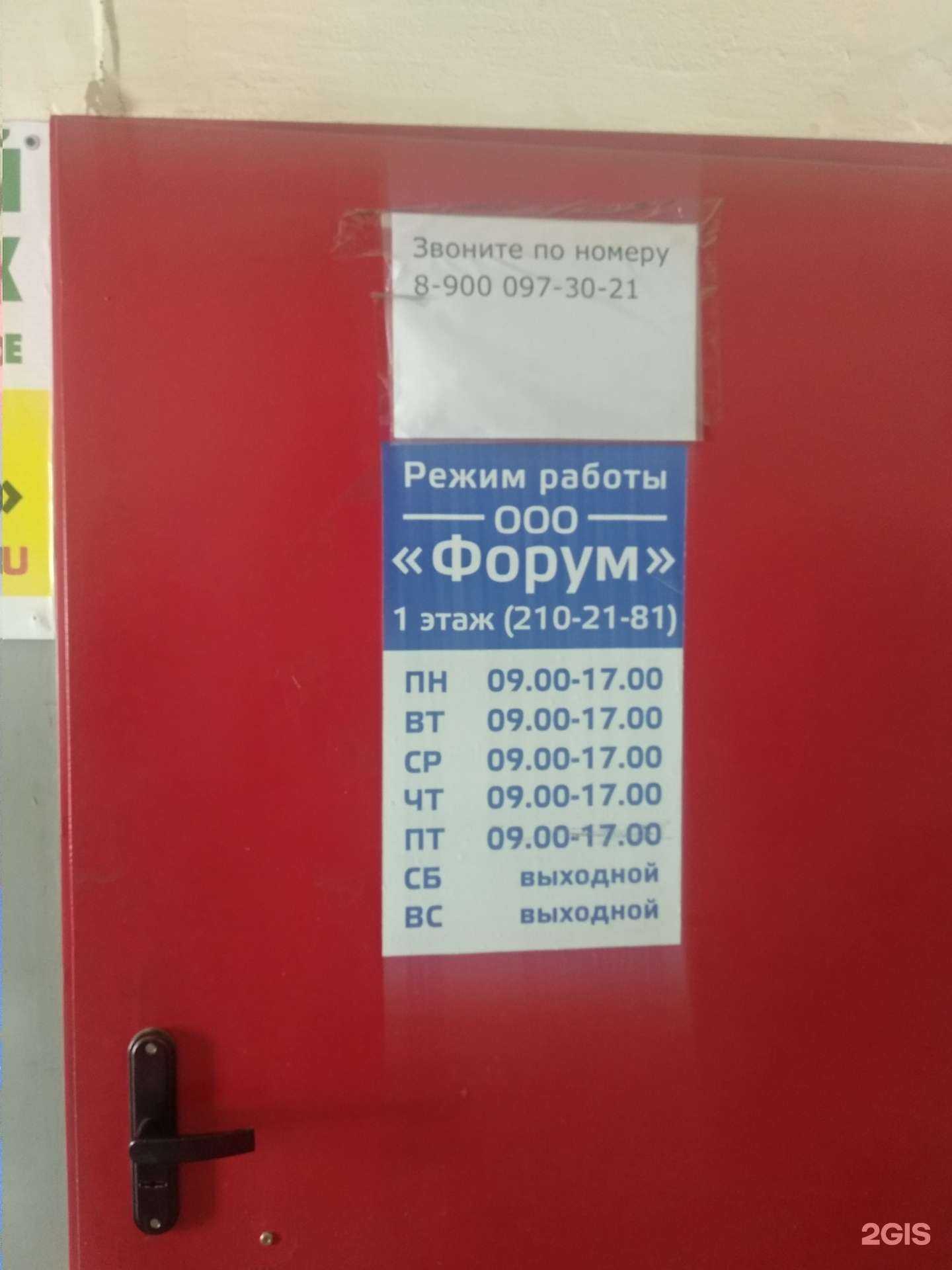 Отзывы на компанию Форум в г. Челябинск c фото