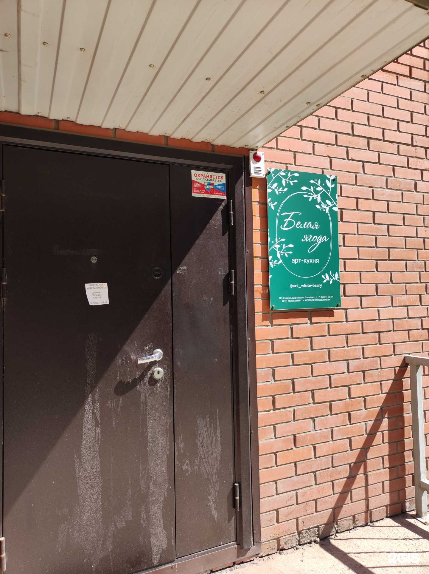 Отзывы на компанию Белая ягода в Минусинске c фото