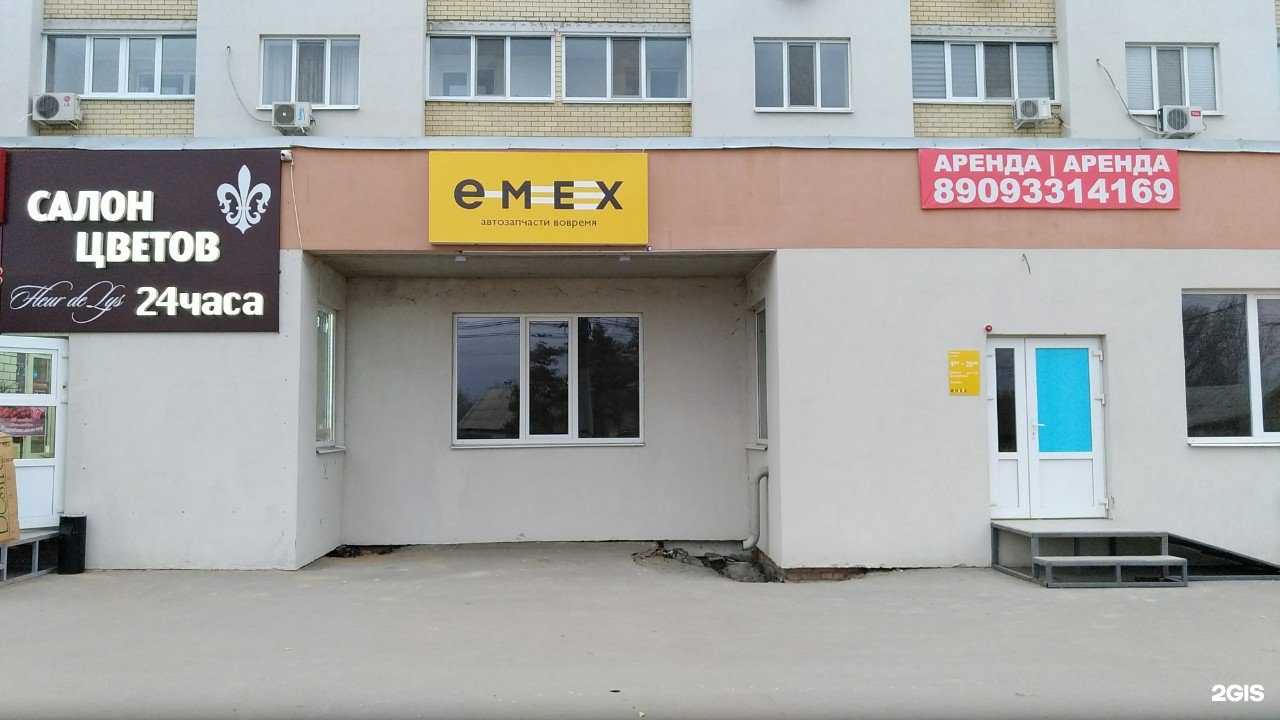 Отзывы на компанию Emex в Энгельсе c фото