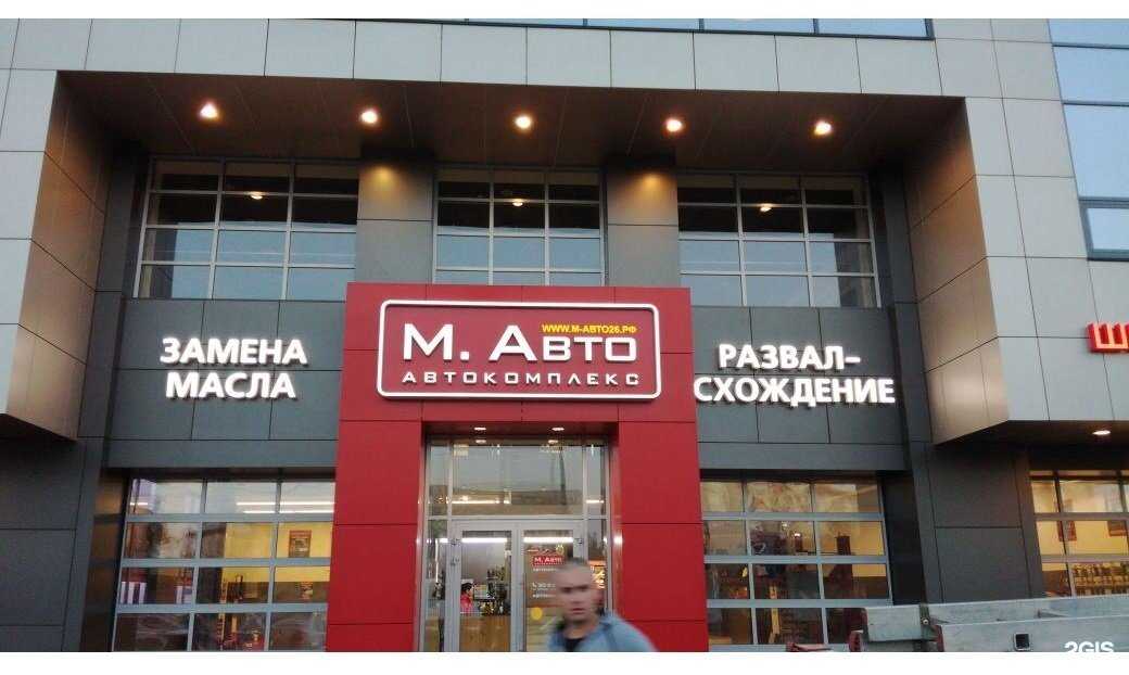 Отзывы на компанию М.Авто в Ставрополе c фото
