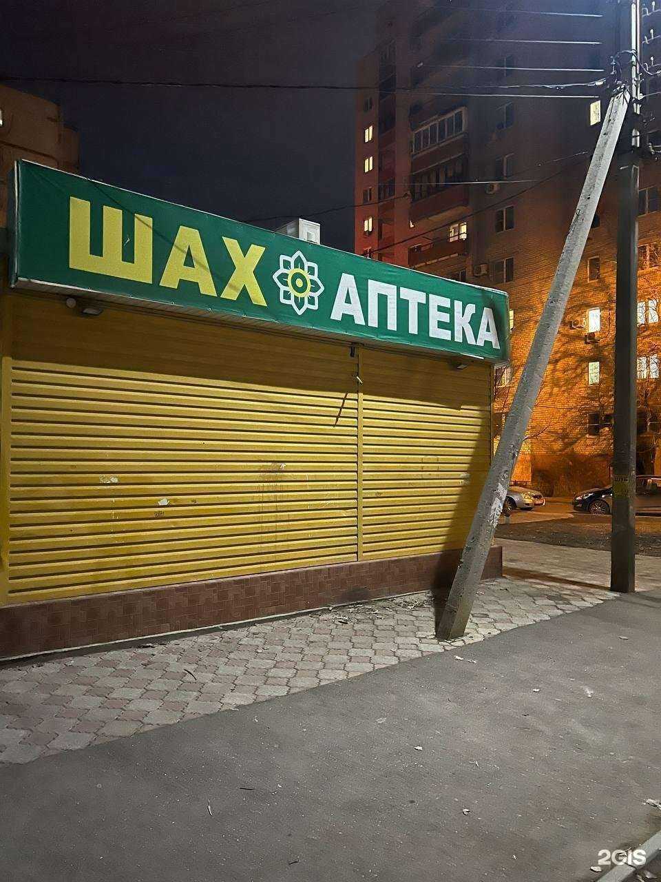 Отзывы на компанию Шах в Астрахани c фото