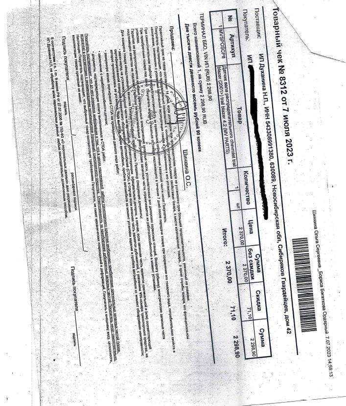 Отзывы на компанию Vinpart&vinservice в Новосибирске c фото