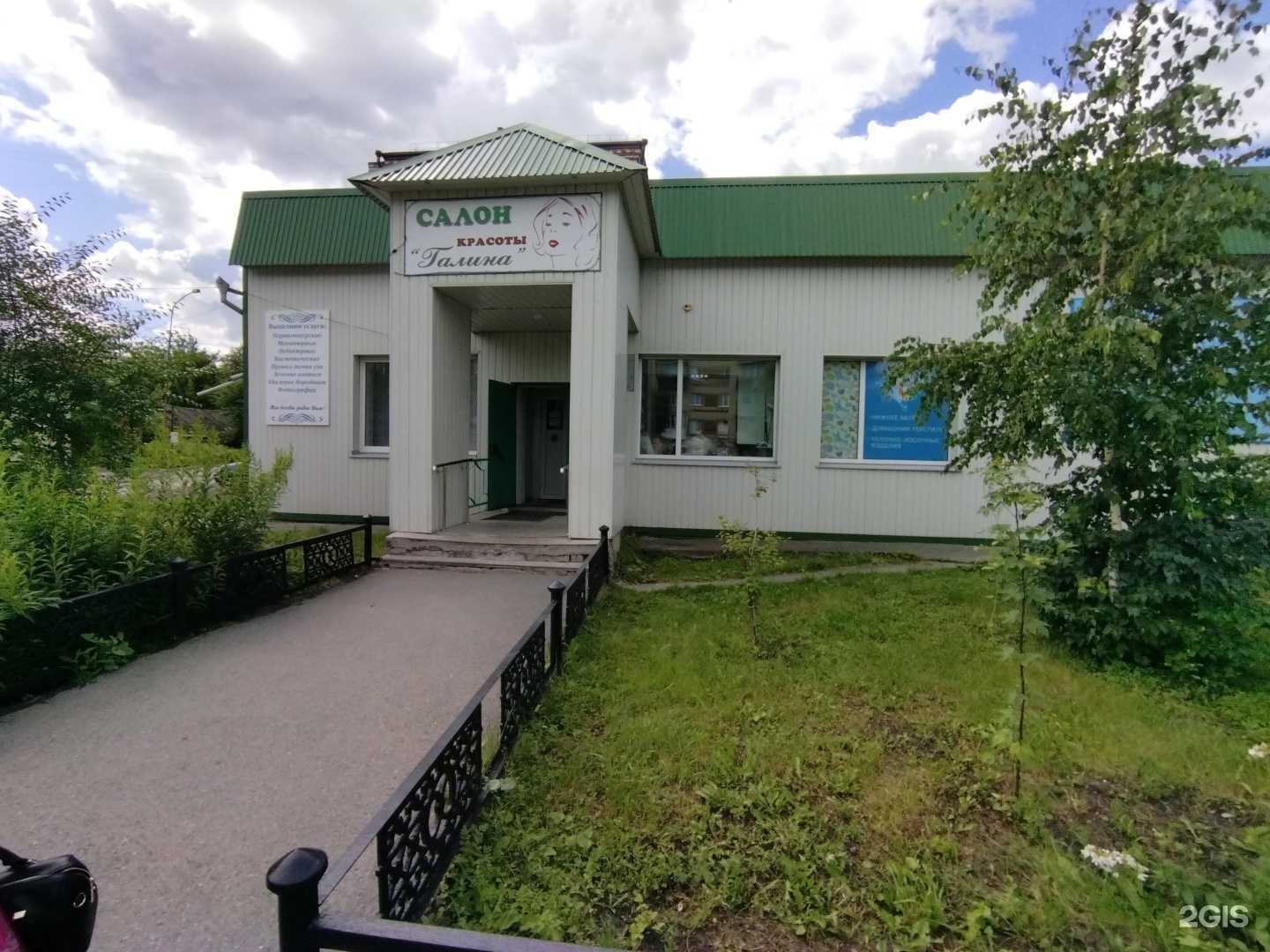 Отзывы на компанию Галина в г. Ялуторовск c фото