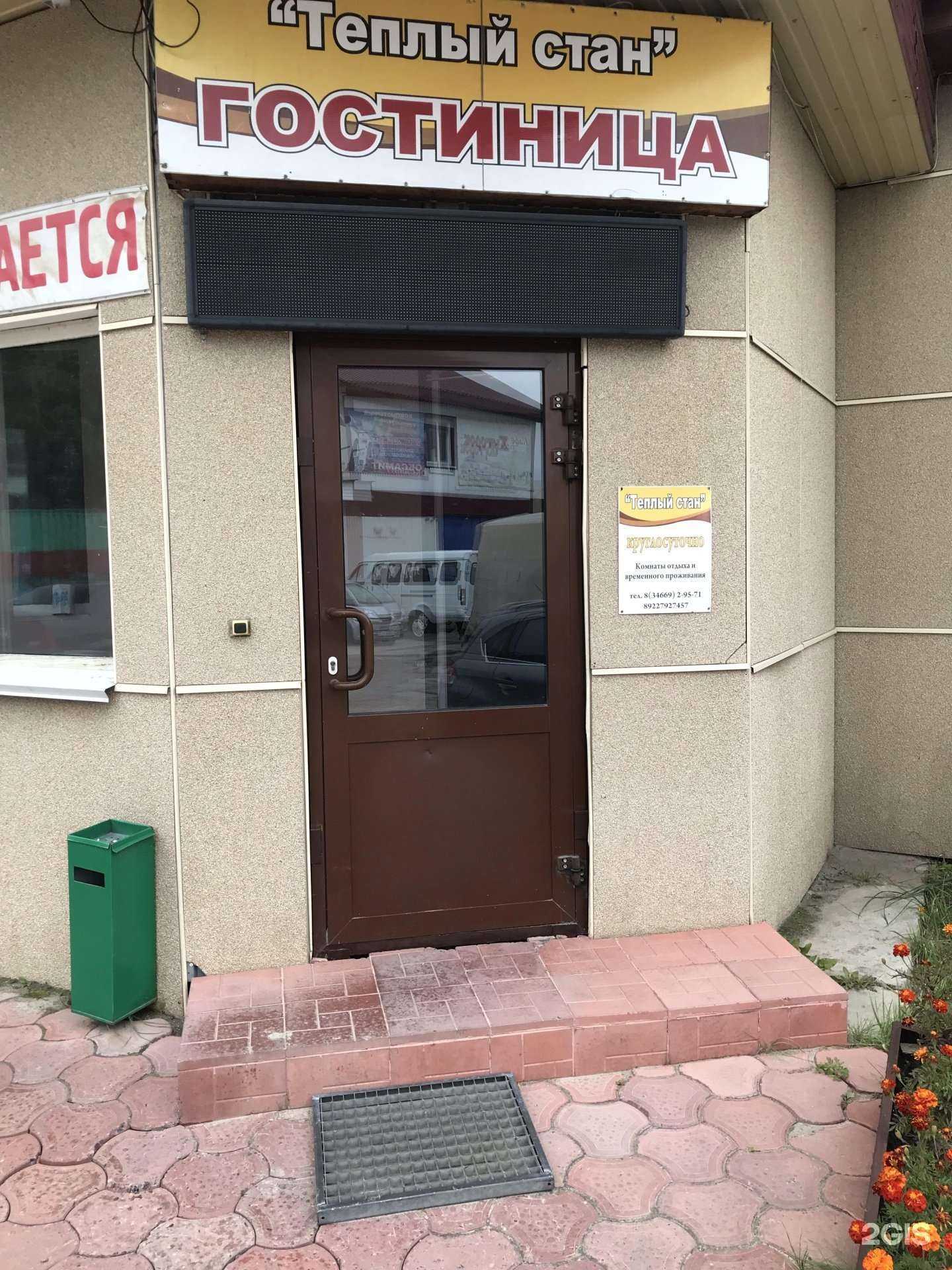 Отзывы на компанию Теплый стан в Лангепасе c фото