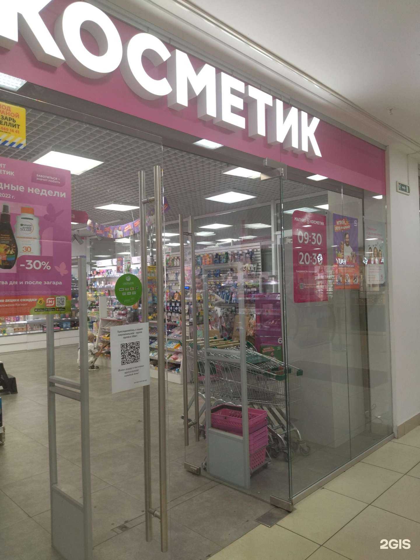 Отзывы на компанию Магнит Косметик в г. Ульяновск c фото
