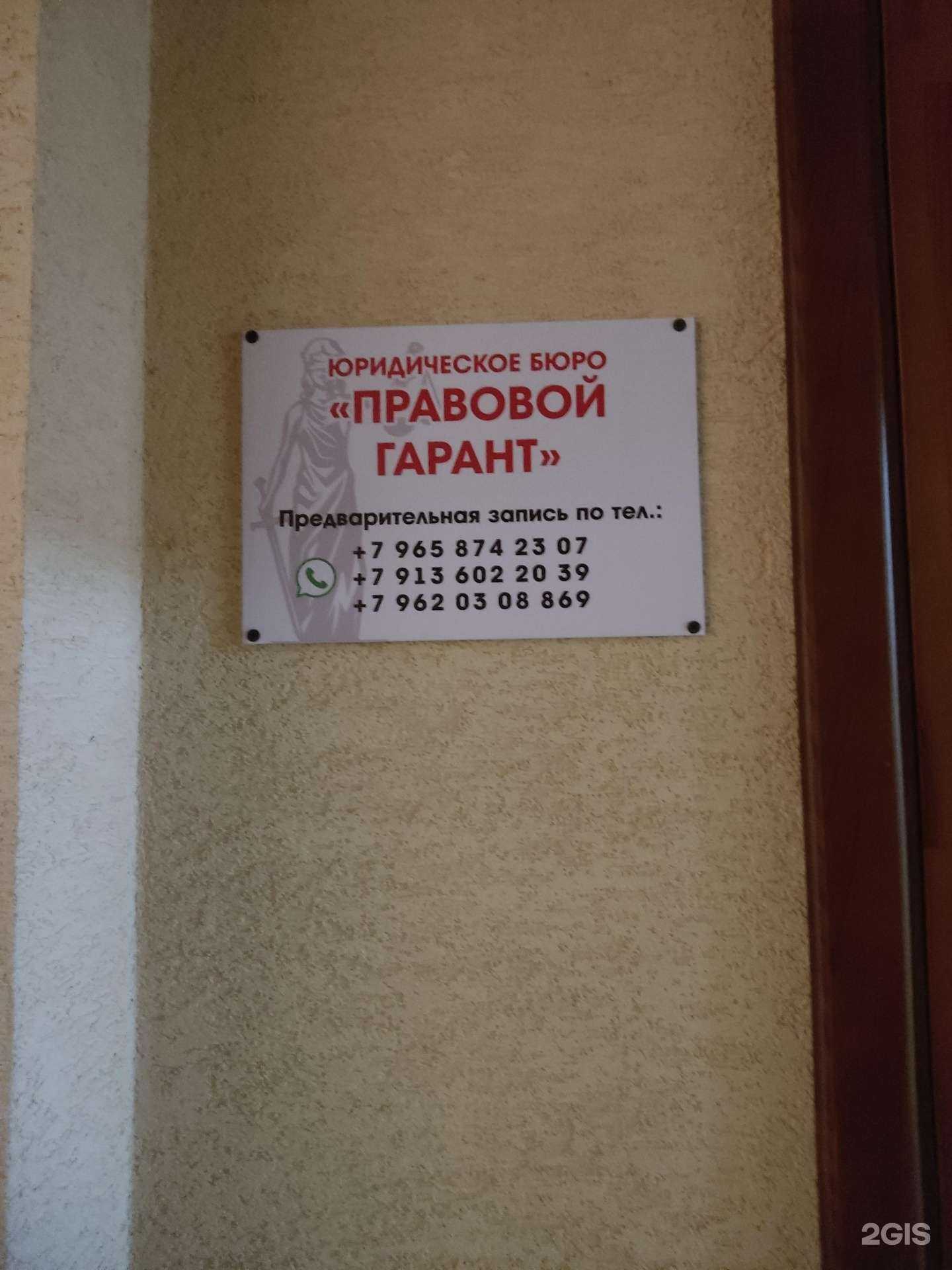 Отзывы на компанию Правовой Гарант в г. Омск c фото