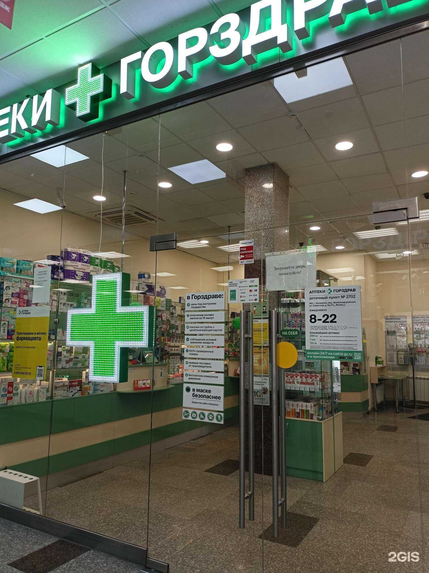 Отзывы на компанию Горздрав в г. Балашиха c фото