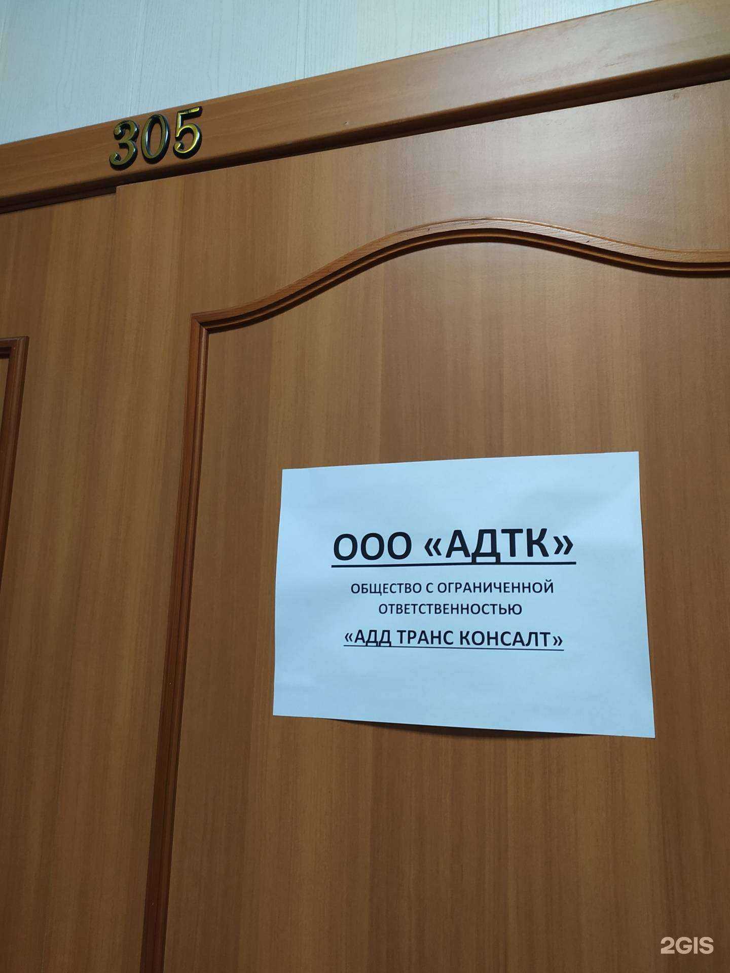 Отзывы на компанию Адд транс консалт в Новосибирске c фото