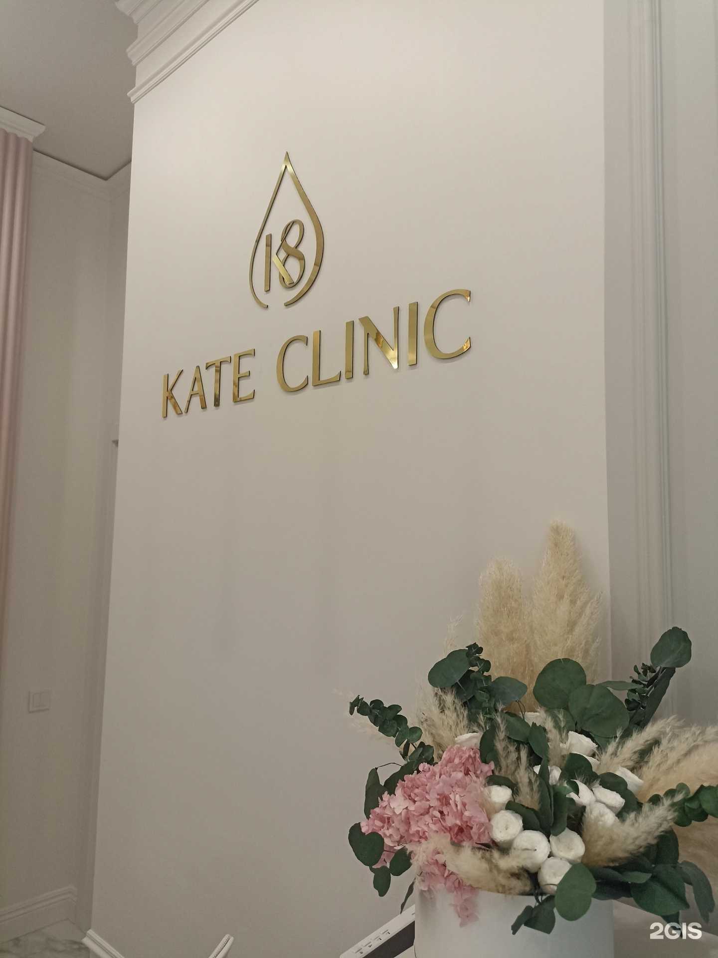 Отзывы на компанию Kate Clinic в Первоуральске c фото