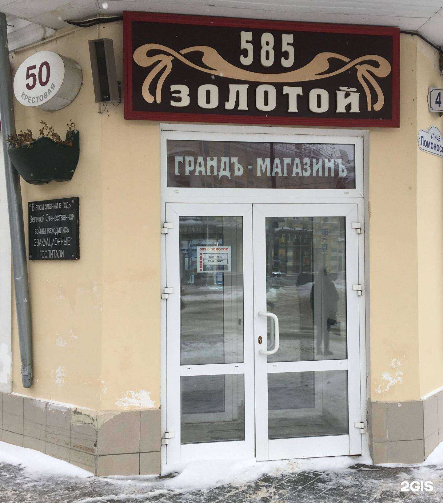 Отзывы на компанию 585*Золотой в Рыбинске c фото