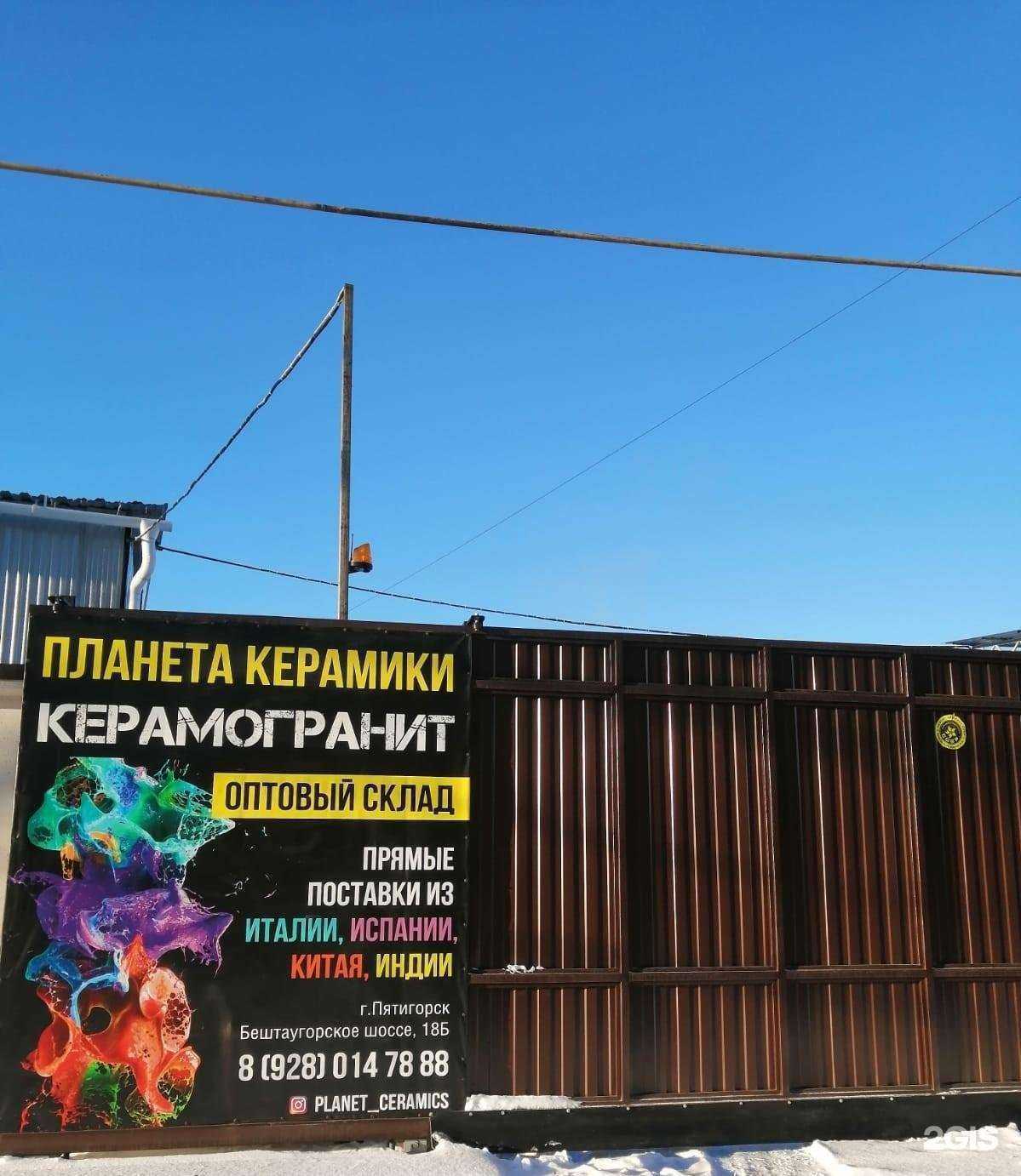 Отзывы на компанию Планета керамики в Пятигорске c фото