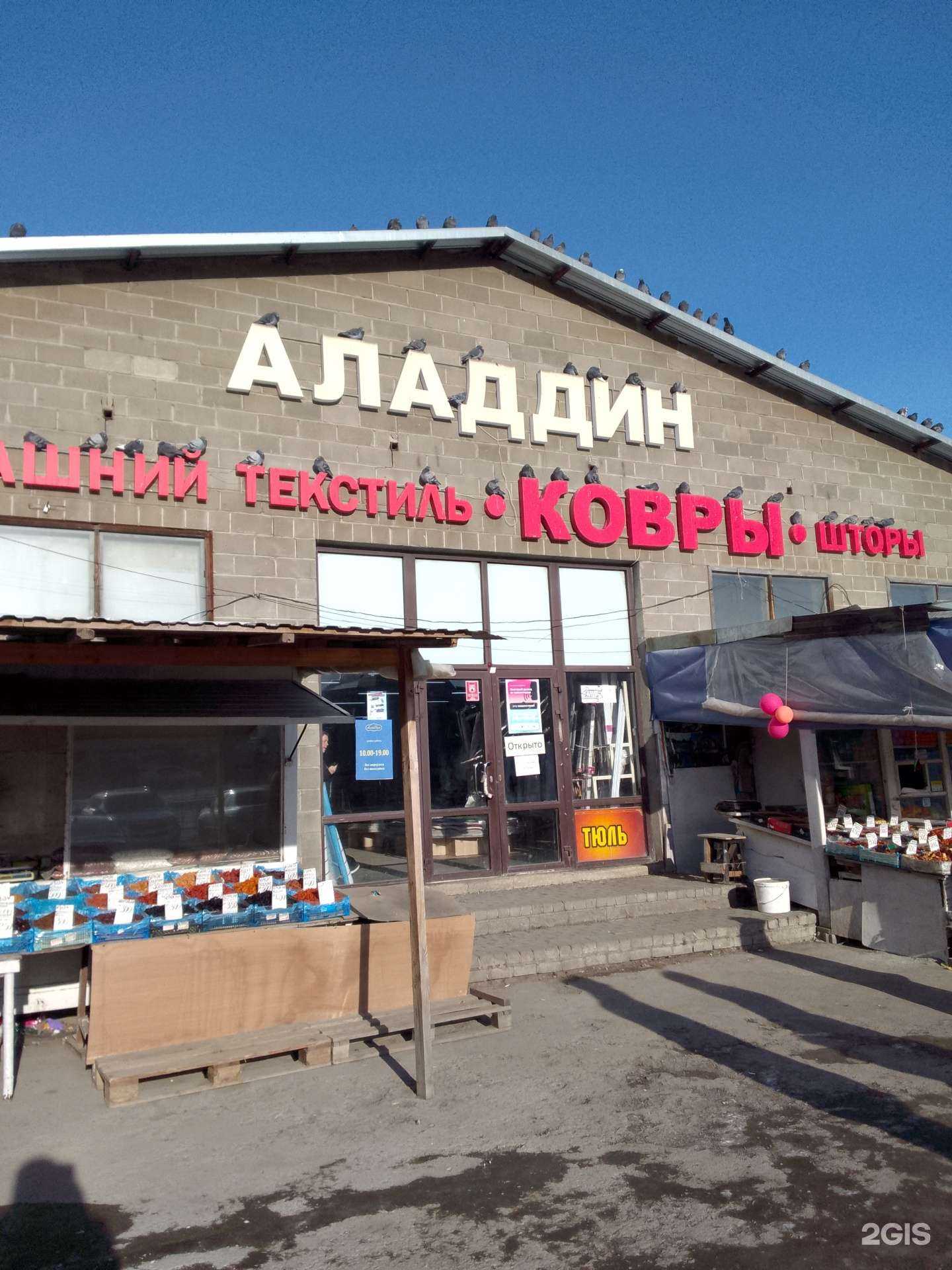 Отзывы на компанию Аладдин в Магнитогорске c фото - фотография 2 из 2