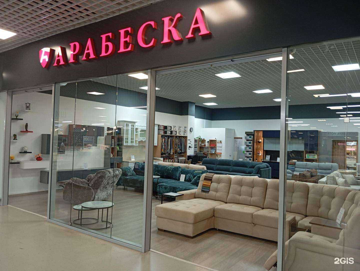 Отзывы на компанию Арабеска в Воронеже c фото