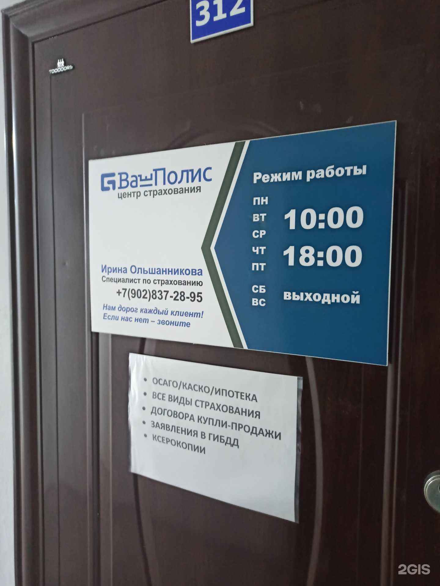 Отзывы на компанию Ваш полис в Березниках c фото