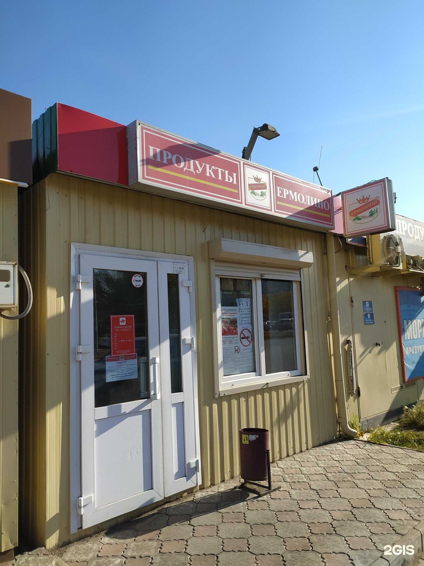 Отзывы на компанию Ермолино в Омске c фото