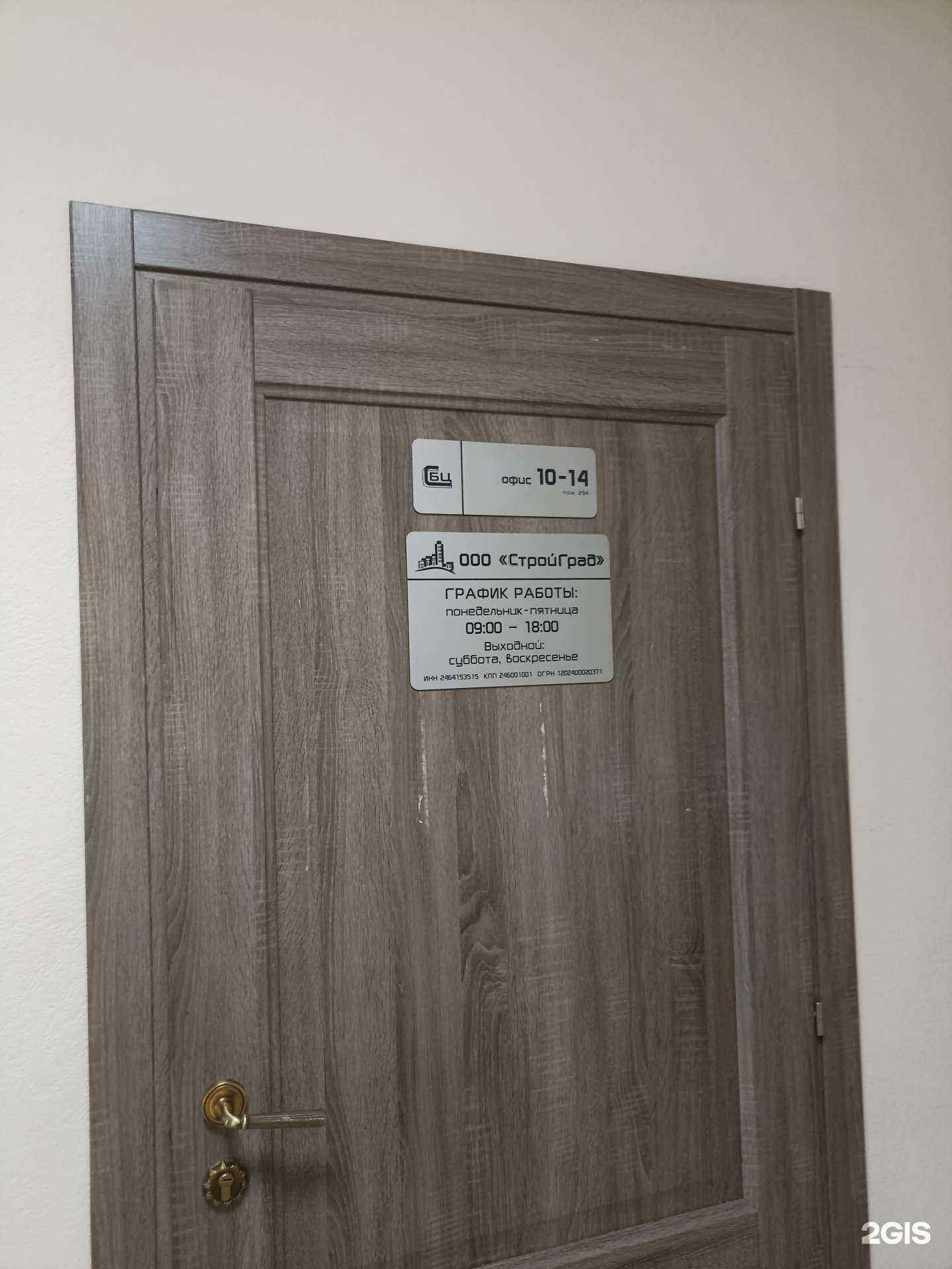 Отзывы на компанию Стройград в г. Красноярск c фото