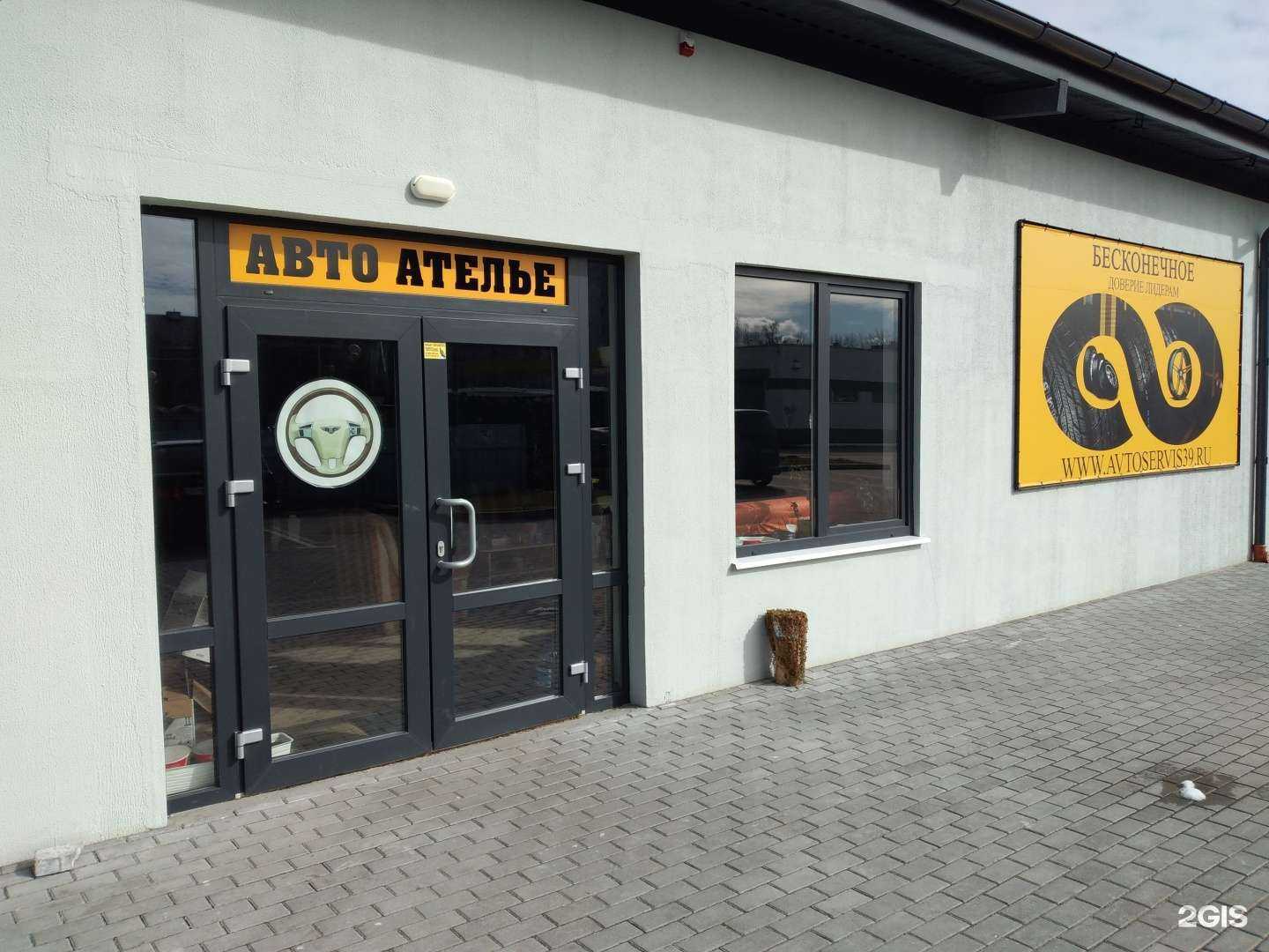 Отзывы на компанию Авто стиль в г. Калининград c фото