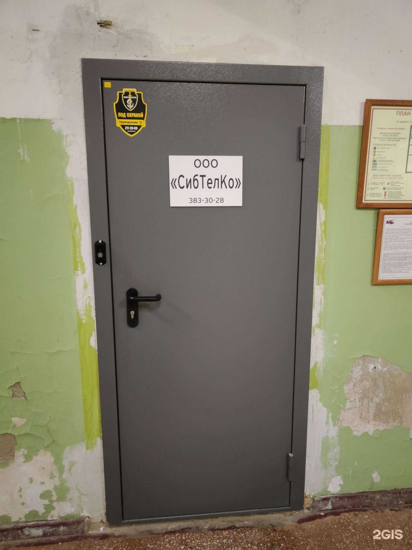 Отзывы на компанию Сибтелко в г. Новосибирск c фото