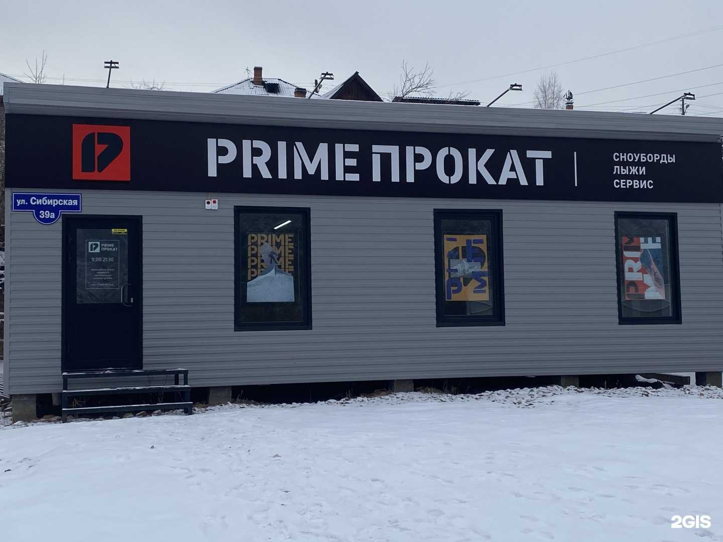 Отзывы на компанию Prime в г. Красноярск c фото