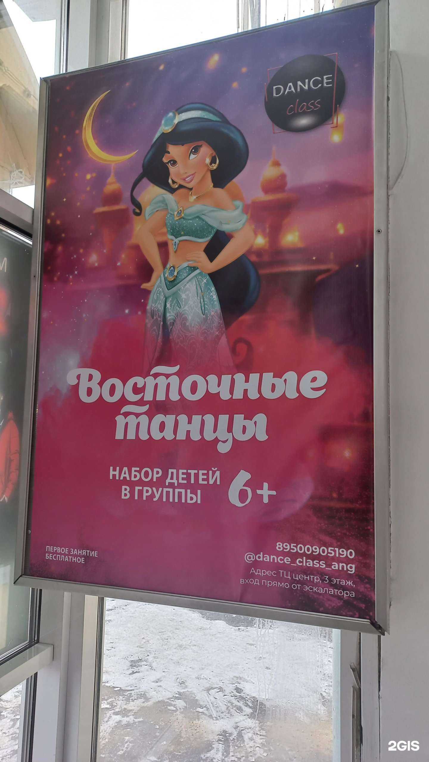 Отзывы на компанию Dance class в г. Ангарск c фото