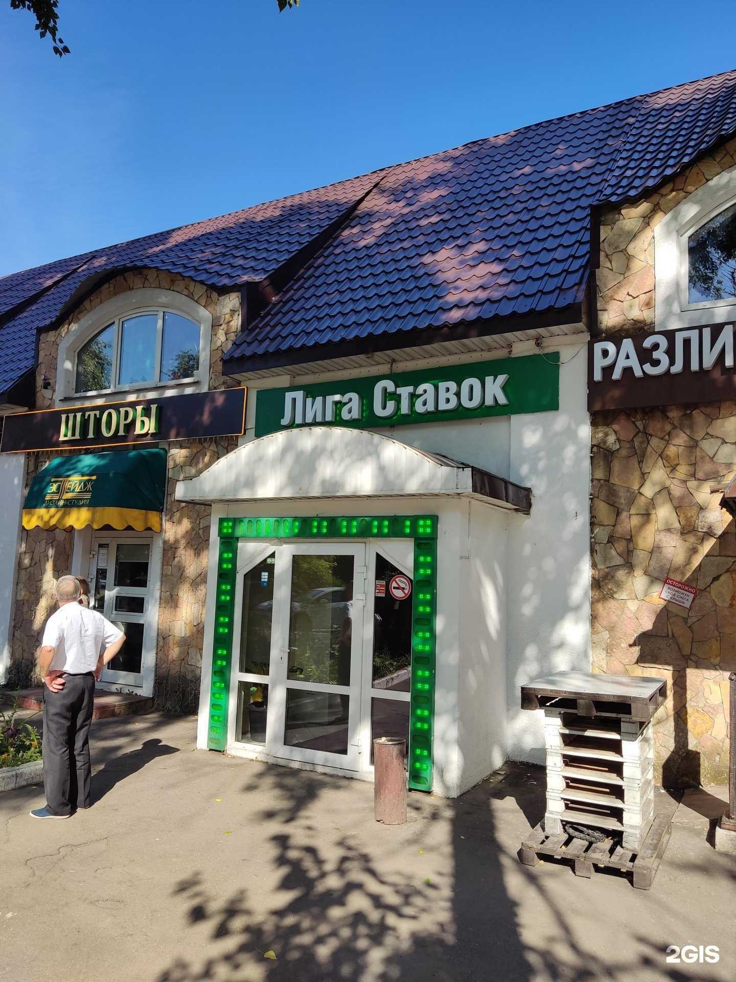 Отзывы на компанию Лига Ставок в г. Одинцово c фото