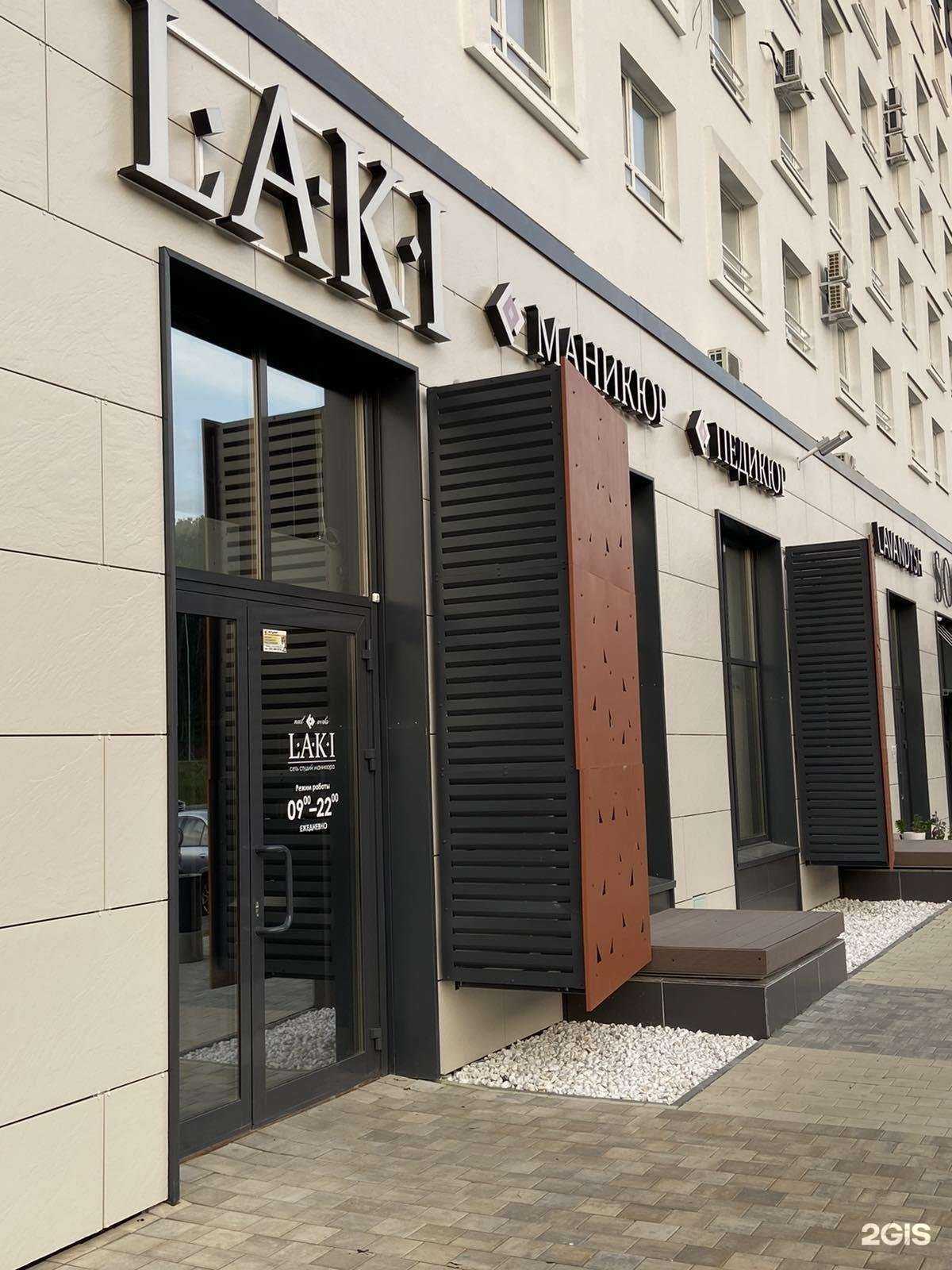 Отзывы на компанию L.A.K.I nail works в Челябинске c фото