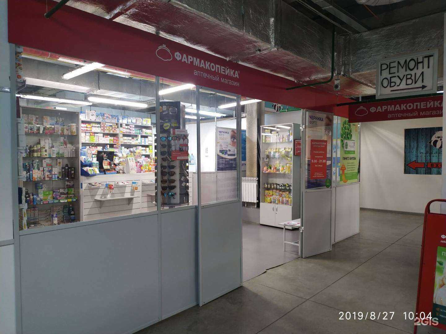 Отзывы на компанию Фармакопейка в Новосибирске c фото