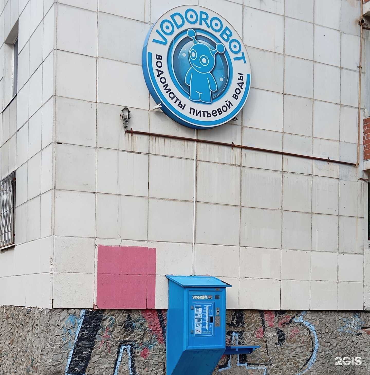 Отзывы на компанию Vodorobot в Екатеринбурге c фото