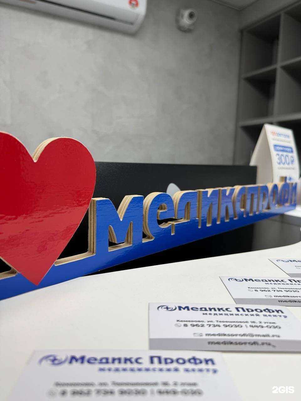 Отзывы на компанию Медикс профи в Кемерове c фото