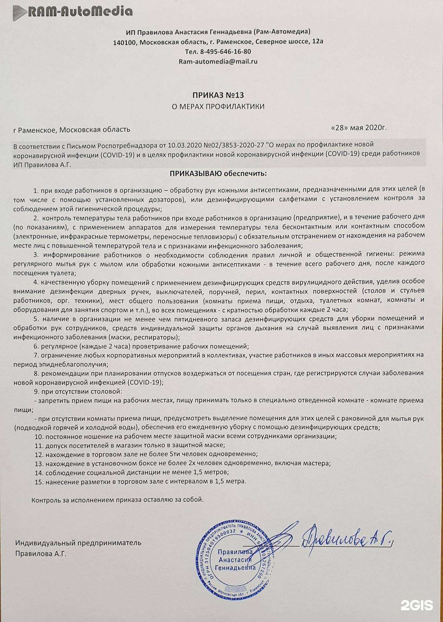 Отзывы на компанию Рамавтомедиа в г. Раменское c фото