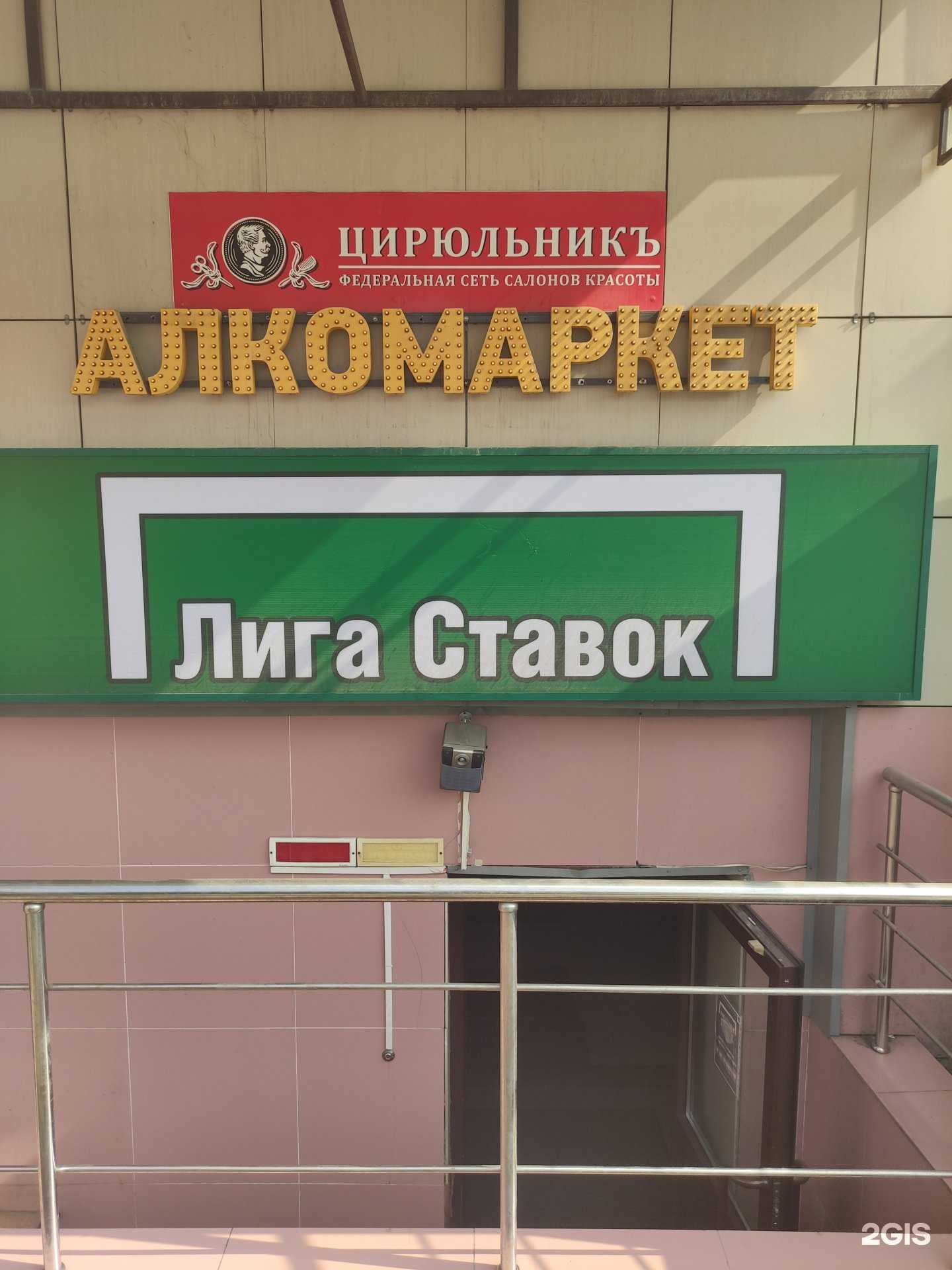 Отзывы на компанию Лига Ставок в Котельниках c фото