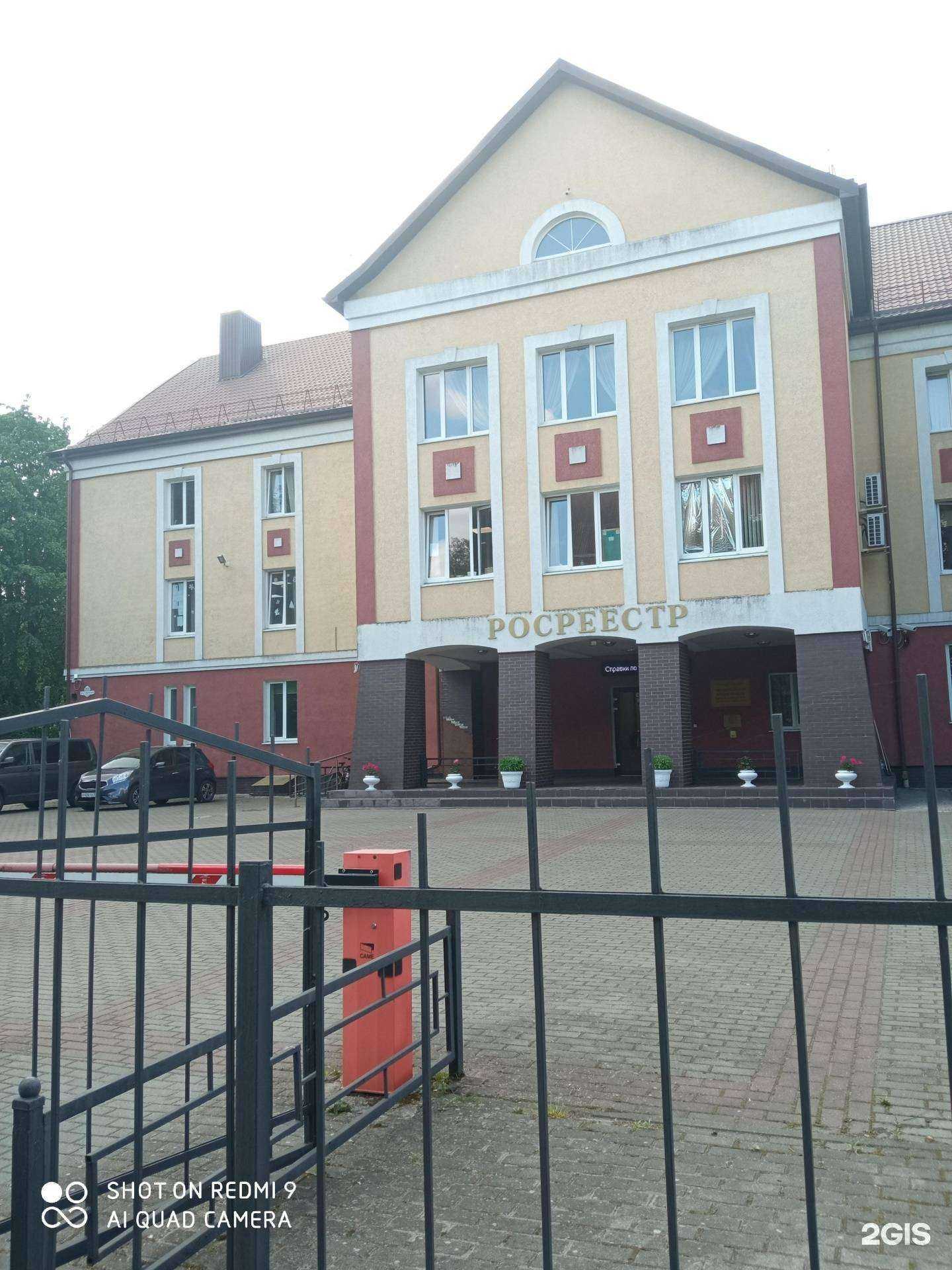 Отзывы на компанию Роскадастр в г. Калининград c фото